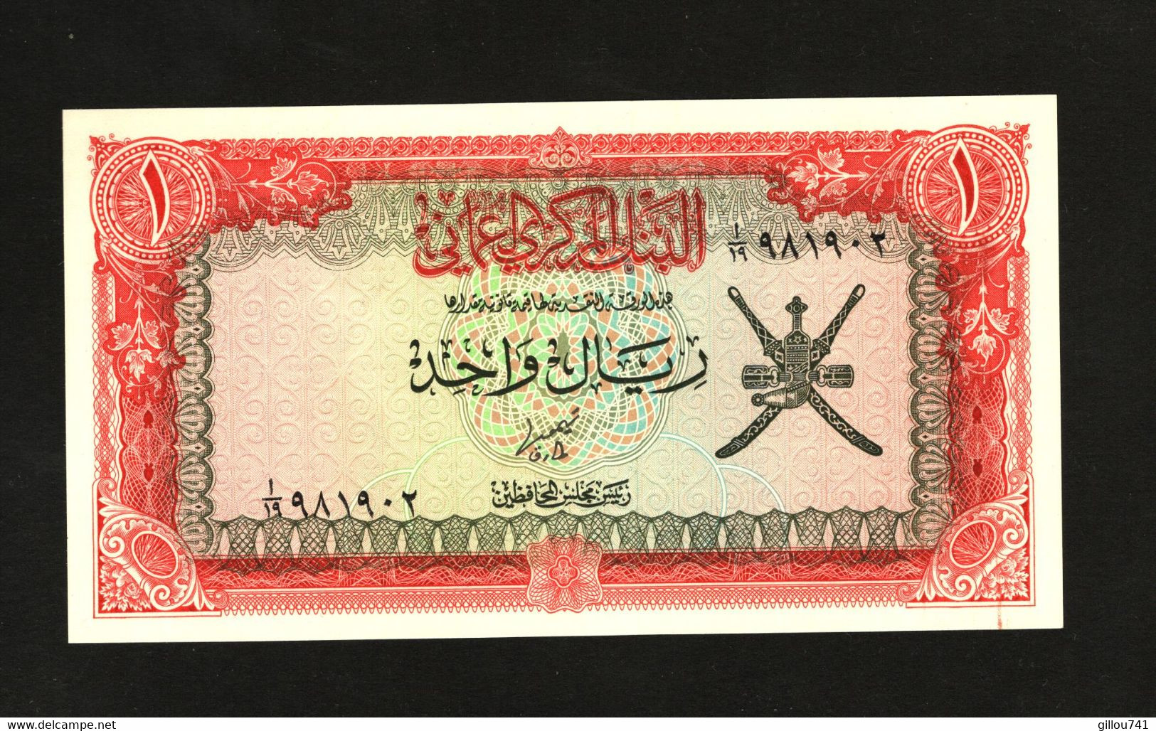 Oman, 1 Rial, ND (1977 & 1985) "Rial" Issue - Oman