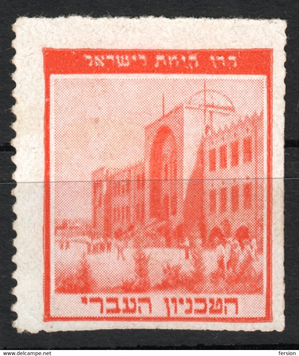 TECHNION UNIVERSITY Haifa - 1950's  - ISRAEL Judaica - Cinderella Label Vignette - Used - Andere & Zonder Classificatie