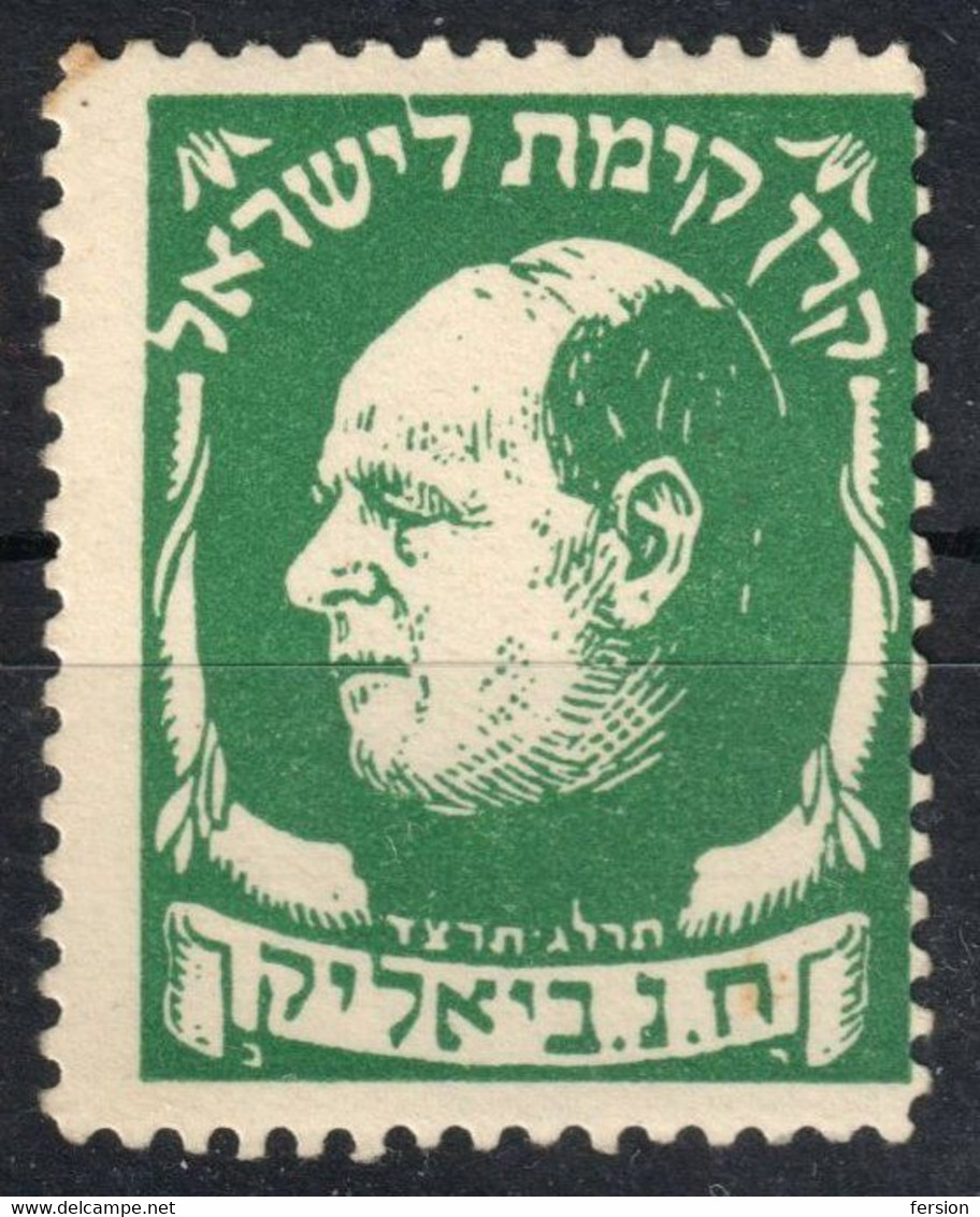 Chaim Nachman Bialik POET WRITER - 1940's  - ISRAEL Judaica - Cinderella Label Vignette - Used - Sonstige & Ohne Zuordnung