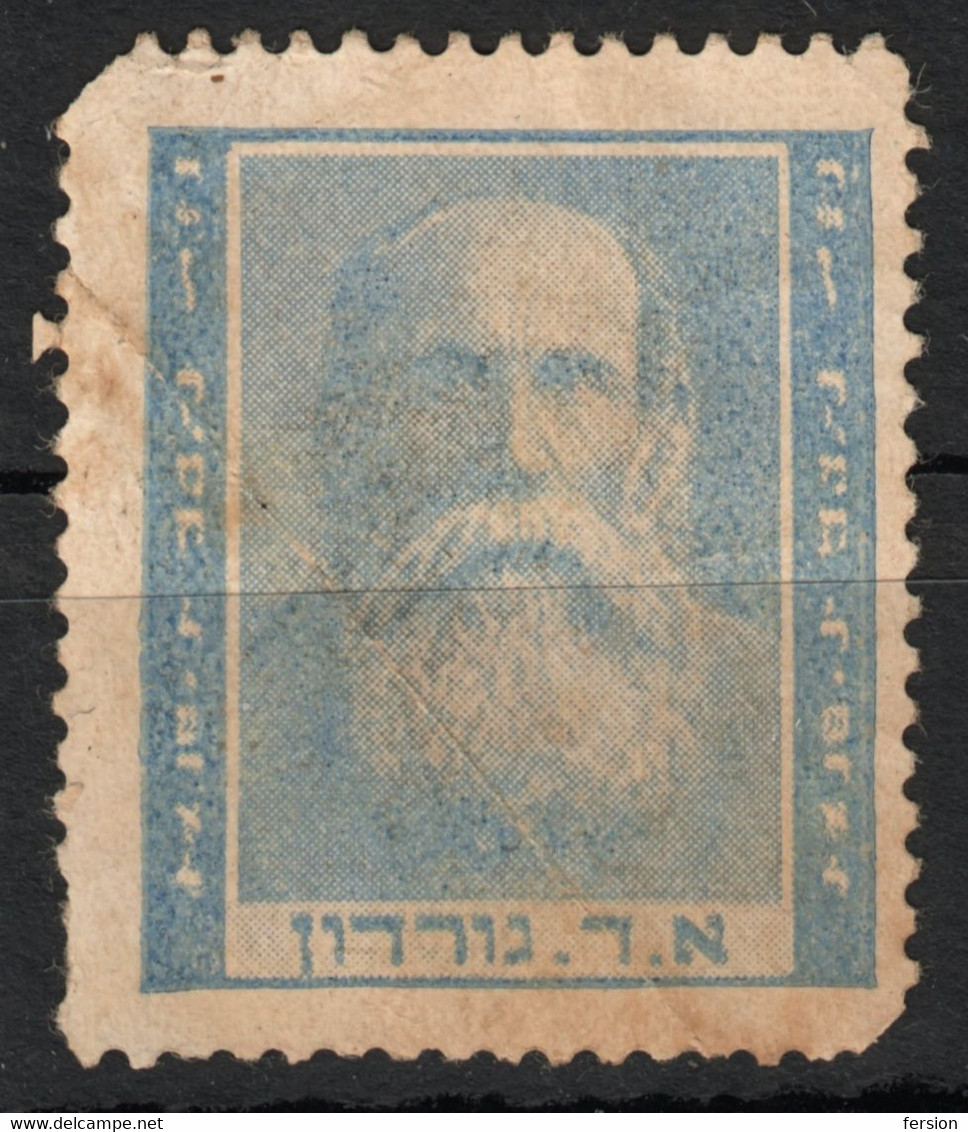 Aaron David Gordon / Zionist Zionism - 1950's  - ISRAEL Judaica - Cinderella Label Vignette - Used - Sonstige & Ohne Zuordnung