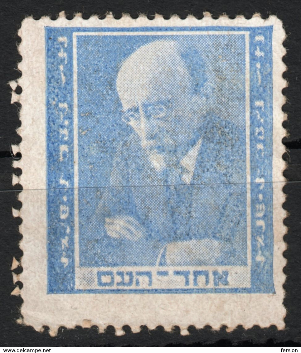 Asher Ginsberg / Zionist Zionism - 1950's  - ISRAEL Judaica - Cinderella Label Vignette - Used - Autres & Non Classés