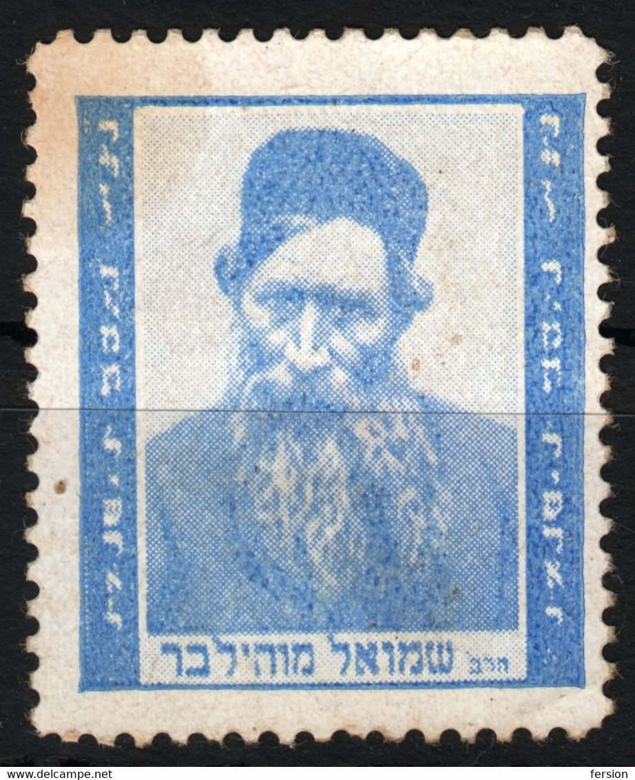 Samuel Mohilever Rabbi / Zionist Zionism - 1950's ISRAEL Judaica - Cinderella Label Vignette -  Belarus Poland Lithuania - Altri & Non Classificati