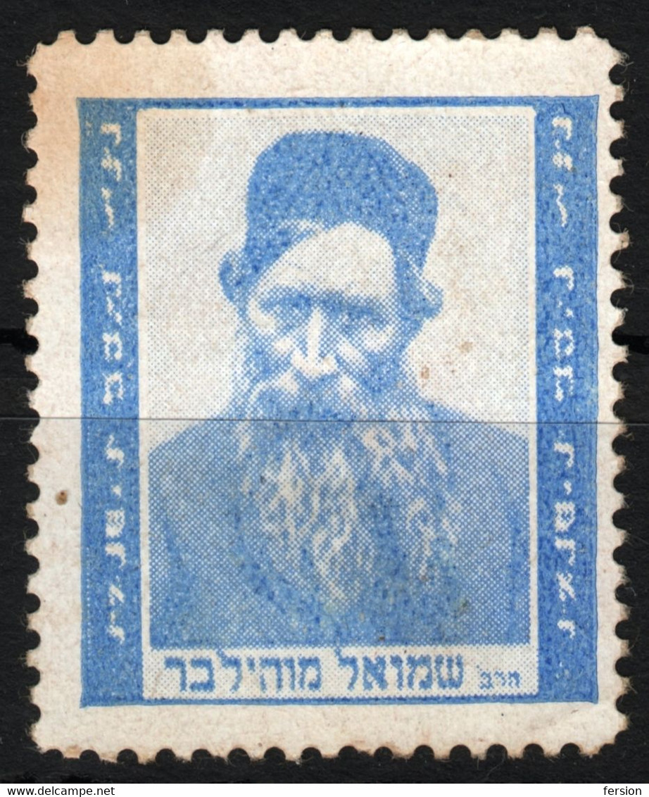 Samuel Mohilever Rabbi / Zionist Zionism - 1950's ISRAEL Judaica - Cinderella Label Vignette -  Belarus Poland Lithuania - Other & Unclassified