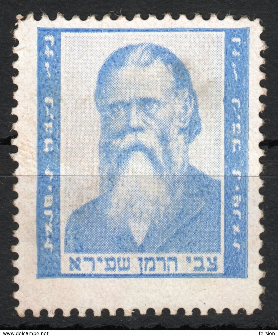 Zvi Hermann Schapira Rabbi / Zionist Zionism - 1950's  - ISRAEL Judaica - Cinderella Label Vignette - Lithuania - Sonstige & Ohne Zuordnung