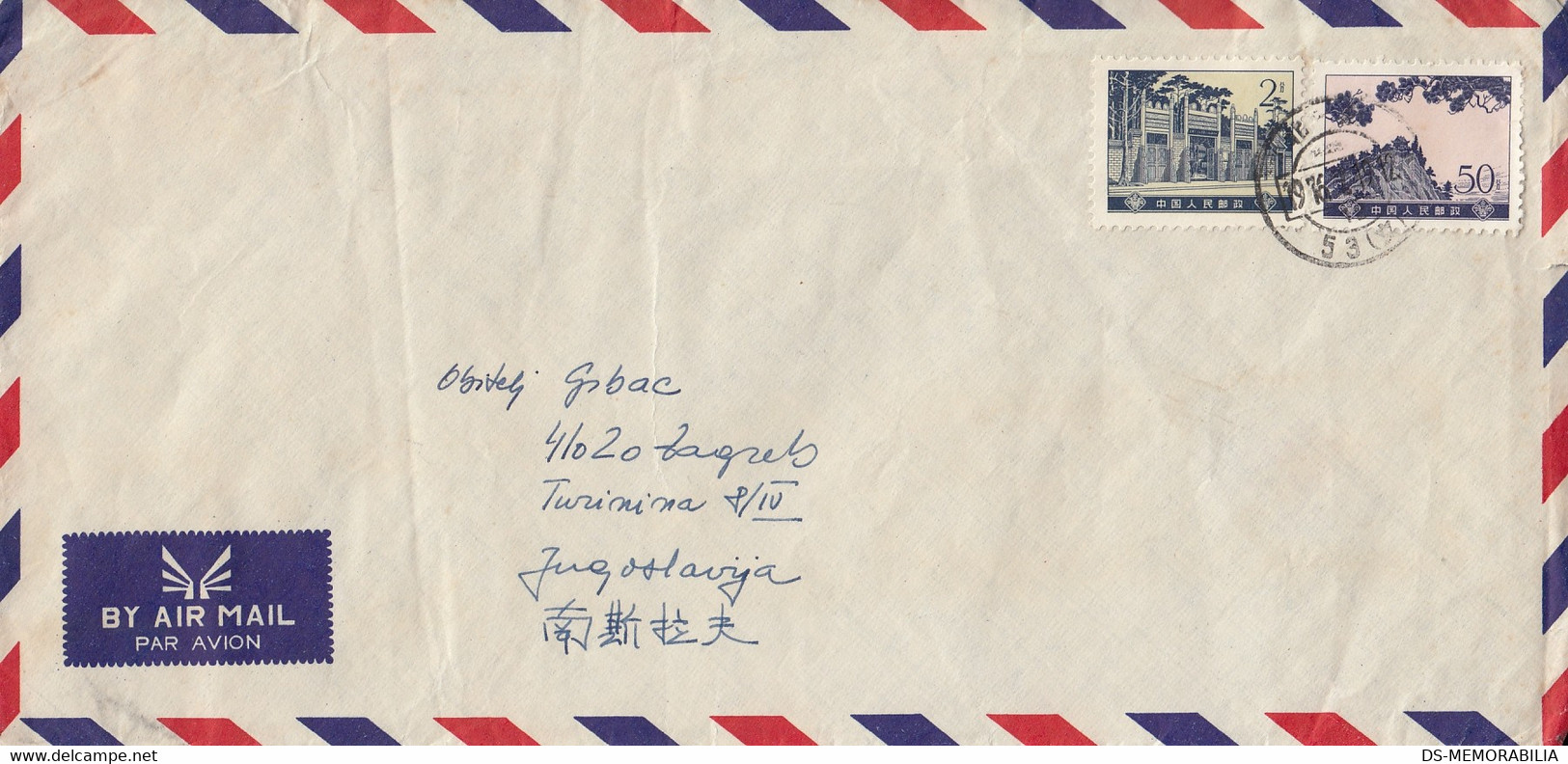 China Airmail Letter Cover Sent To Communist Yugoslavia Peking 1976 - Briefe U. Dokumente