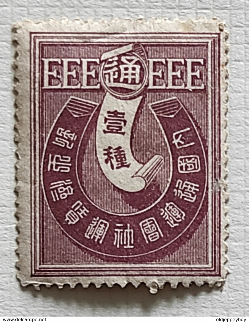 1880 EEE EEE,STAMP ,MINISTRY OF RAILWAYS,JAPAN/JAPON,USED STAMP - Otros & Sin Clasificación