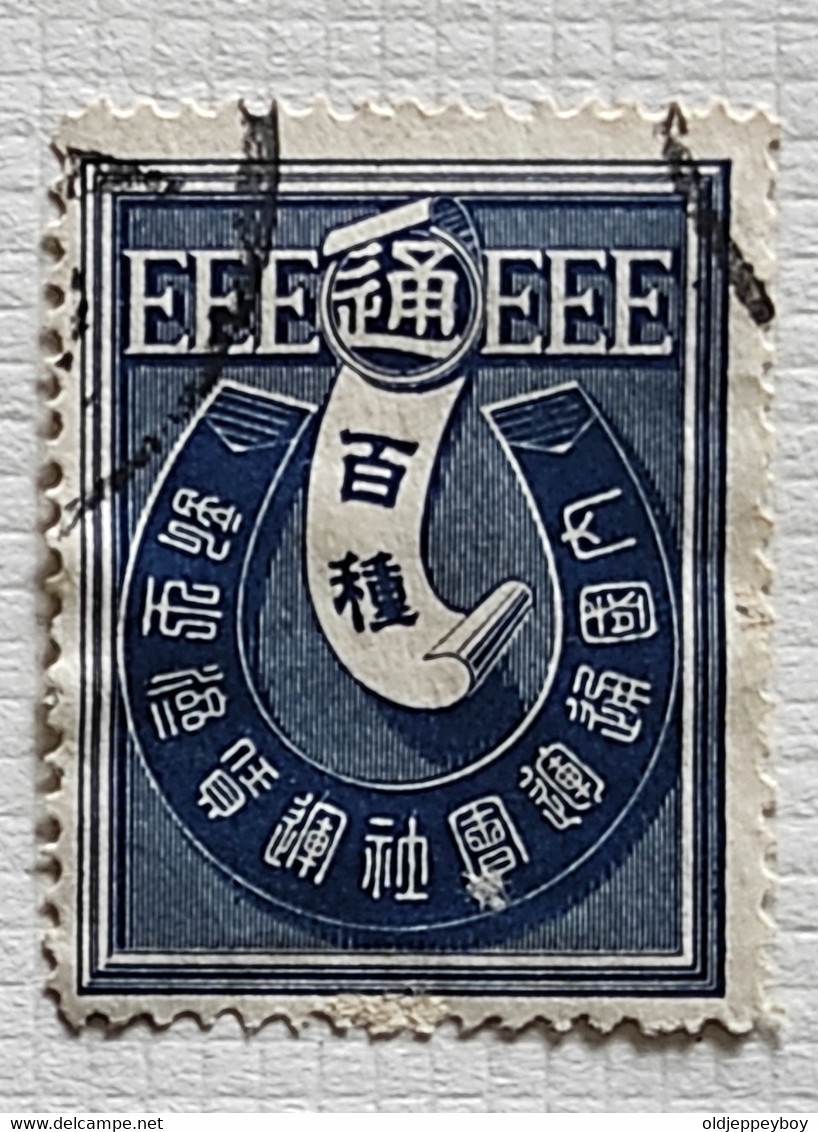 1880 EEE EEE,STAMP ,MINISTRY OF RAILWAYS,JAPAN/JAPON,USED STAMP - Otros & Sin Clasificación