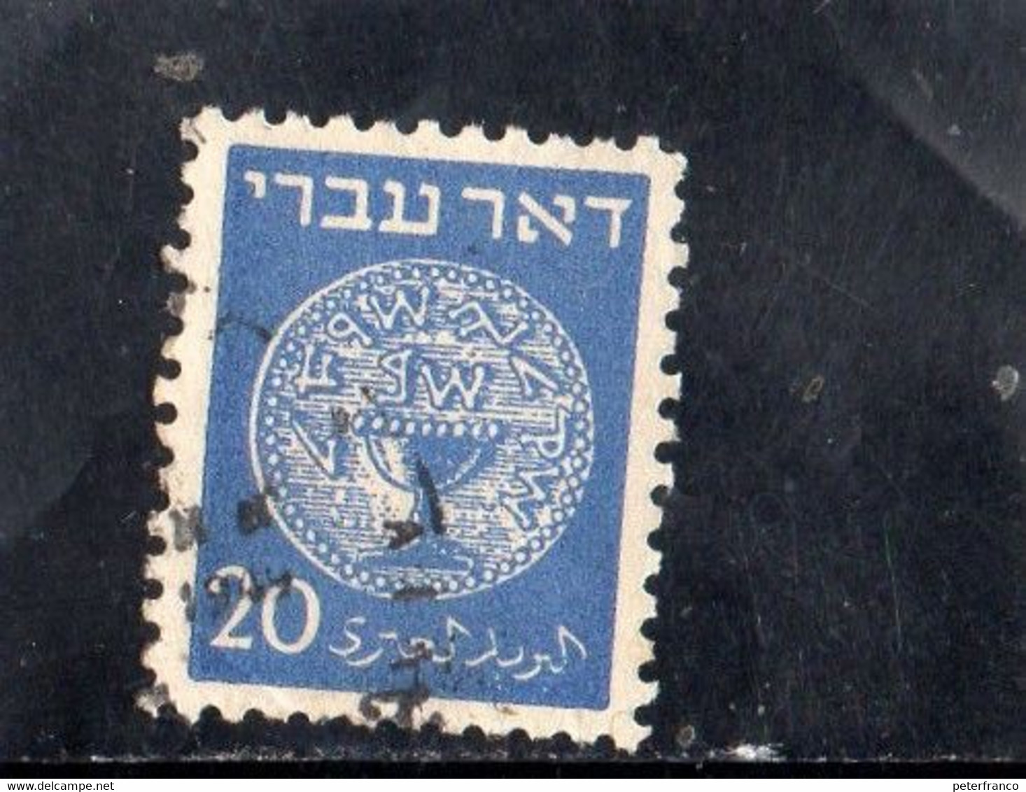 1948 Israele - Moneta - Oblitérés (sans Tabs)