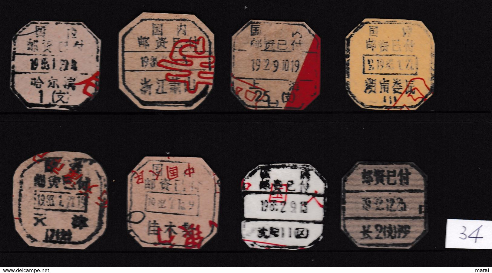 CHINA CHINE  全国各地不同的国内邮资已付邮戳 Different Domestic Postage Paid Postmarks Across The Country - 34 - Autres & Non Classés