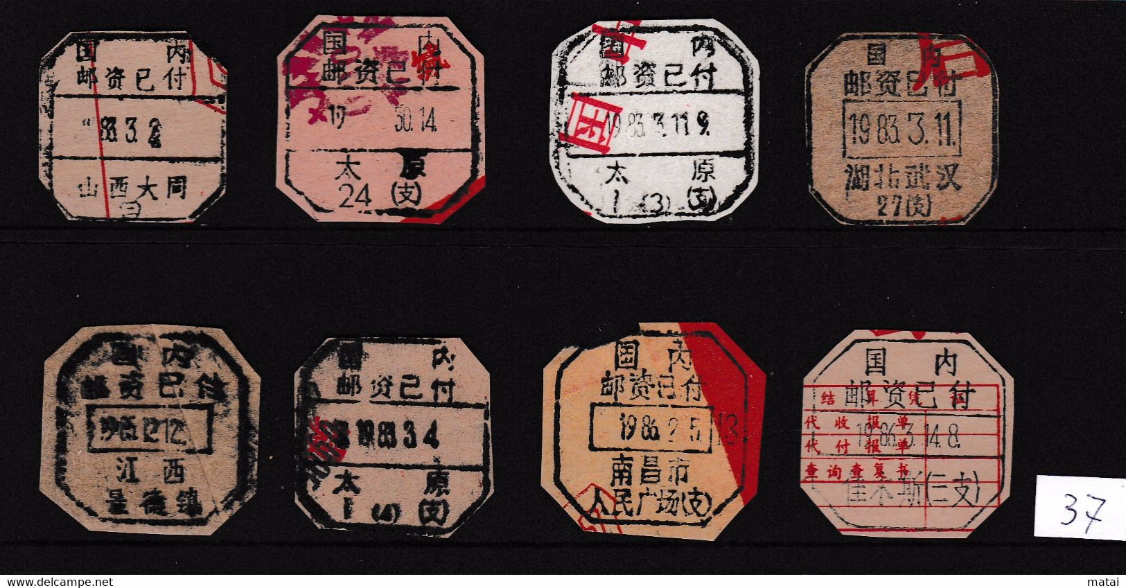 CHINA CHINE  全国各地不同的国内邮资已付邮戳 Different Domestic Postage Paid Postmarks Across The Country - 37 - Altri & Non Classificati