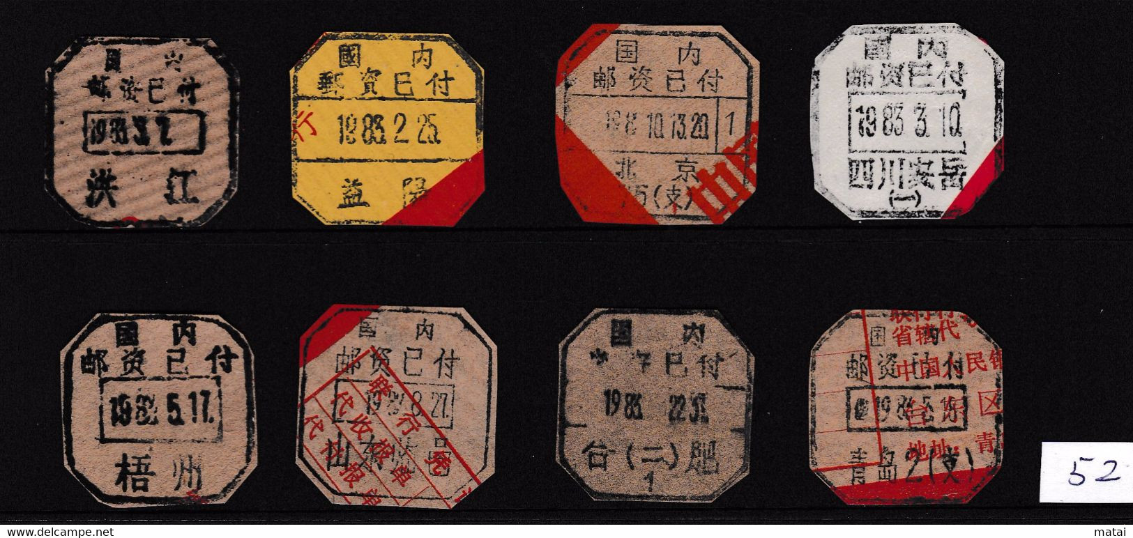 CHINA CHINE  全国各地不同的国内邮资已付邮戳 Different Domestic Postage Paid Postmarks Across The Country - 52 - Gebruikt