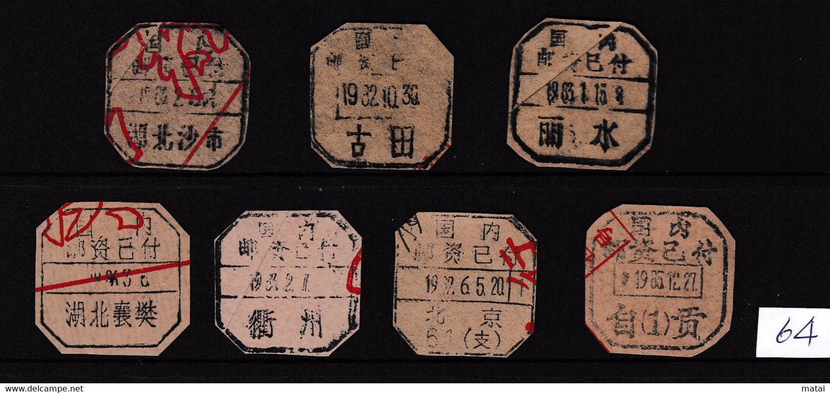 CHINA CHINE  全国各地不同的国内邮资已付邮戳 Different Domestic Postage Paid Postmarks Across The Country - 64 - Gebraucht