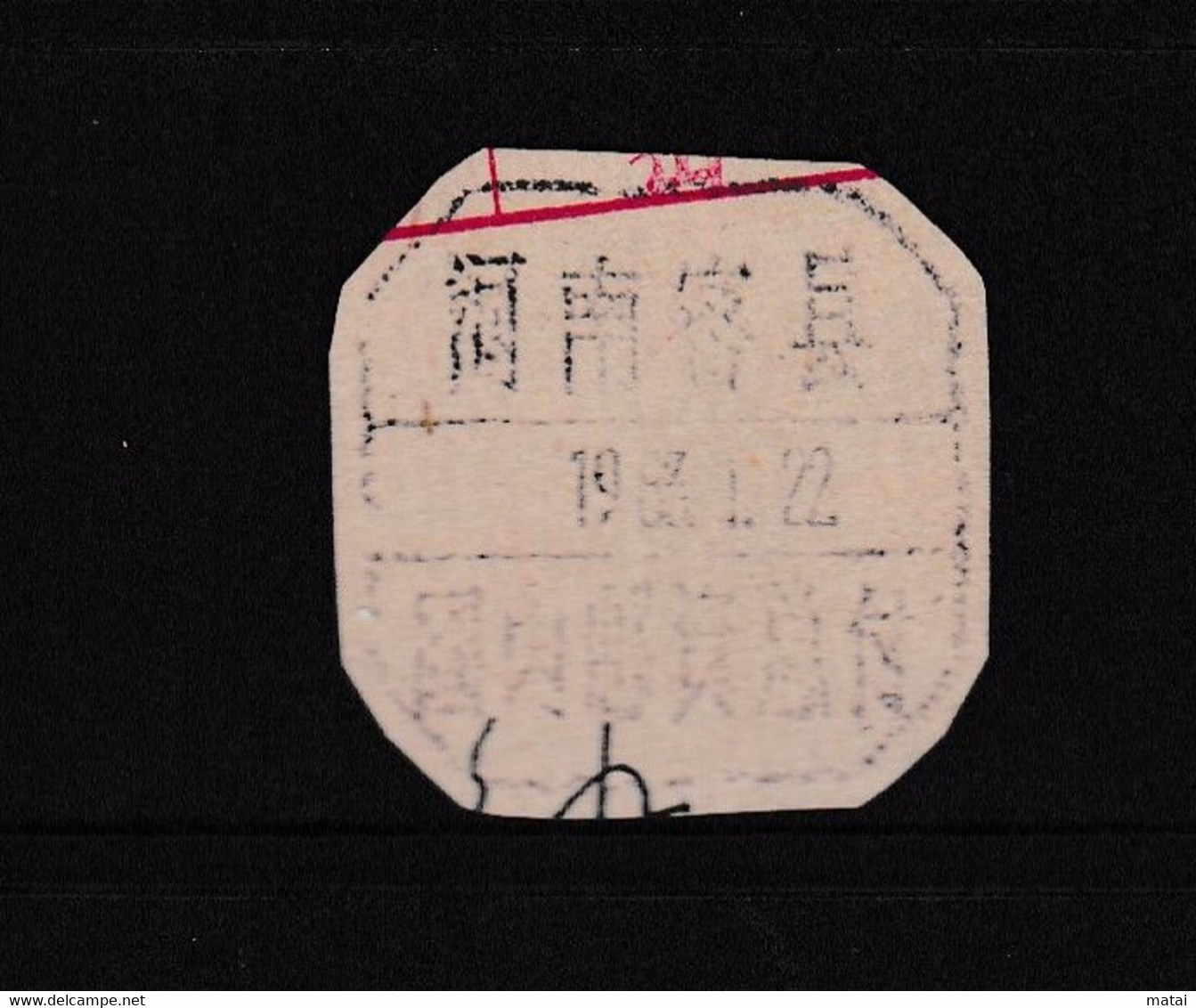 CHINA CHINE  特殊的国内邮资总付邮戳 Special Domestic Total Postage Postmark RARE!! - Usados