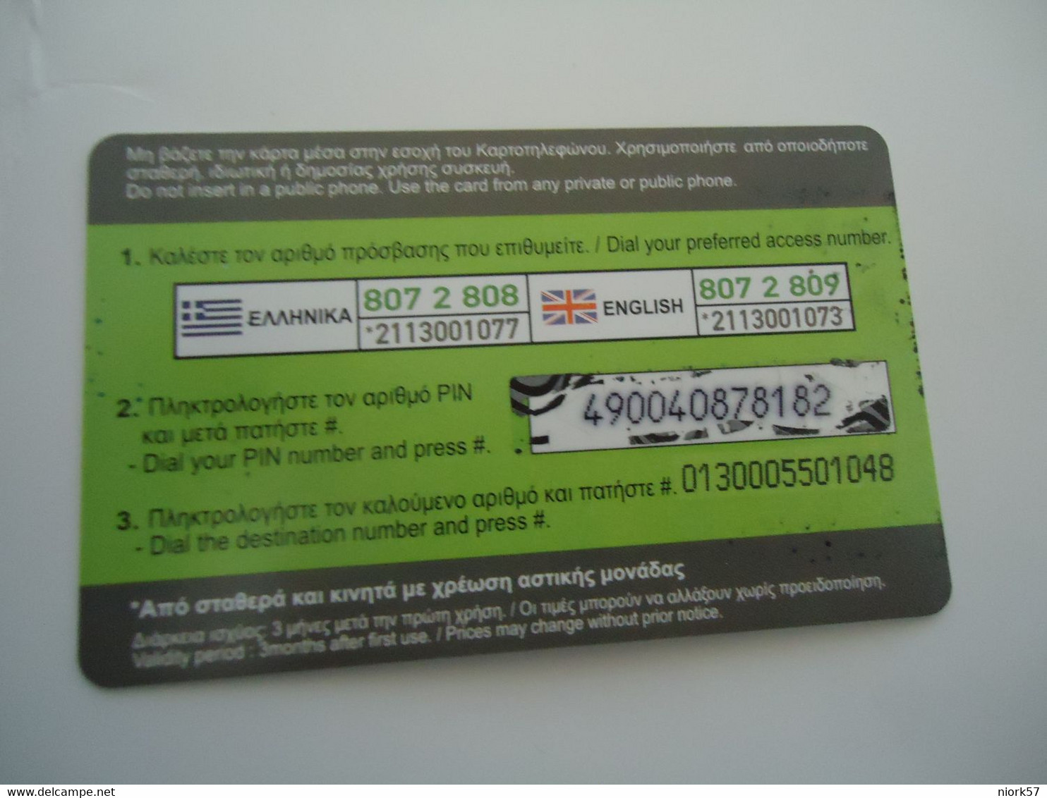 GREECE USED PREPAID CARDS DIRECT 4  TIGER - Oerwoud