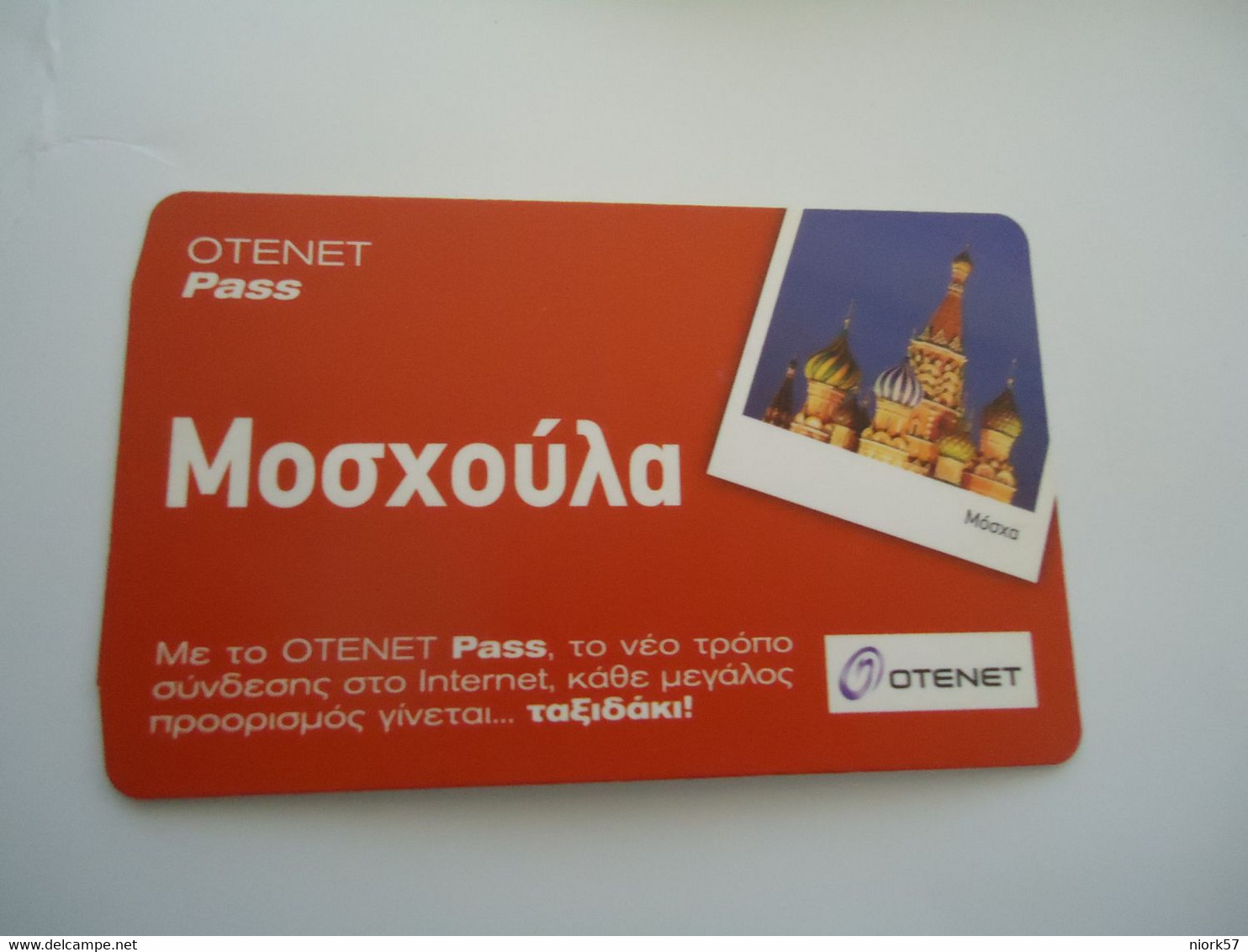 GREECE USED  PREPAID CARDS   WORLD HERITAGES MOSKOW RUSSIA - Landschappen