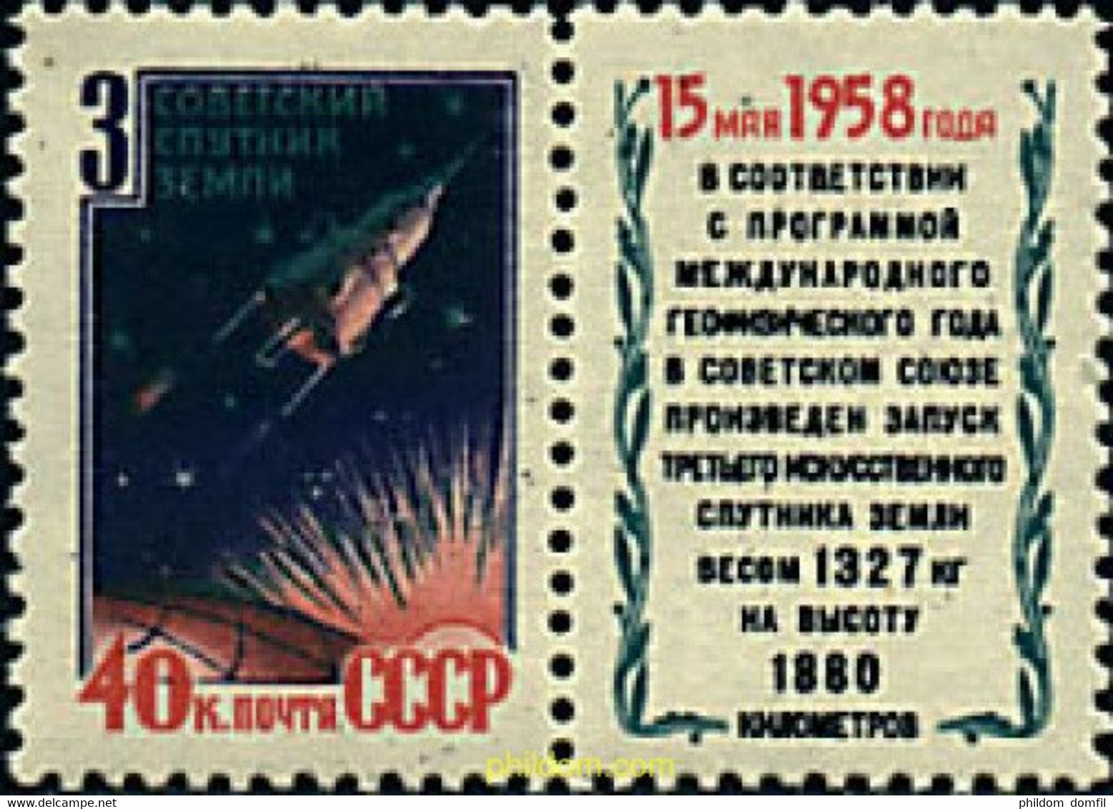 146680 MNH UNION SOVIETICA 1958 LANZAMIENTO DEL SPUTNIK III - Verzamelingen