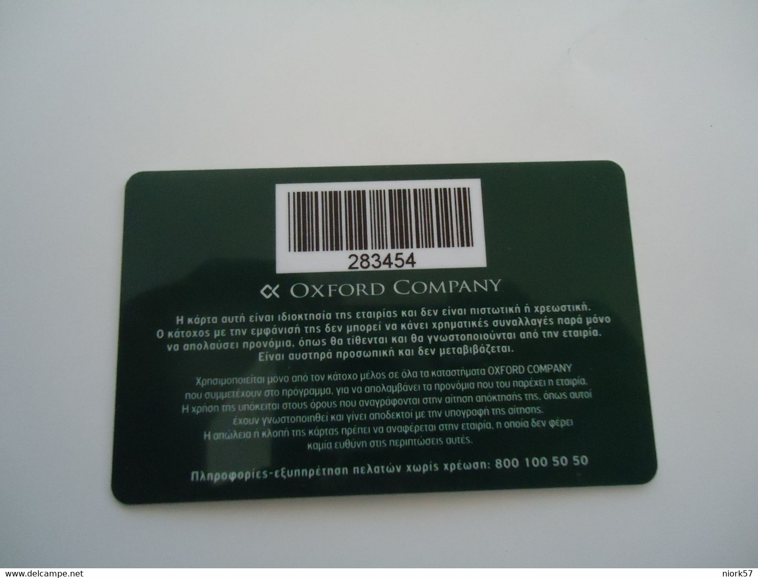 GREECE  PREPAID OTHERS CARDS  OXFORD COMPANY CLUB - Grèce