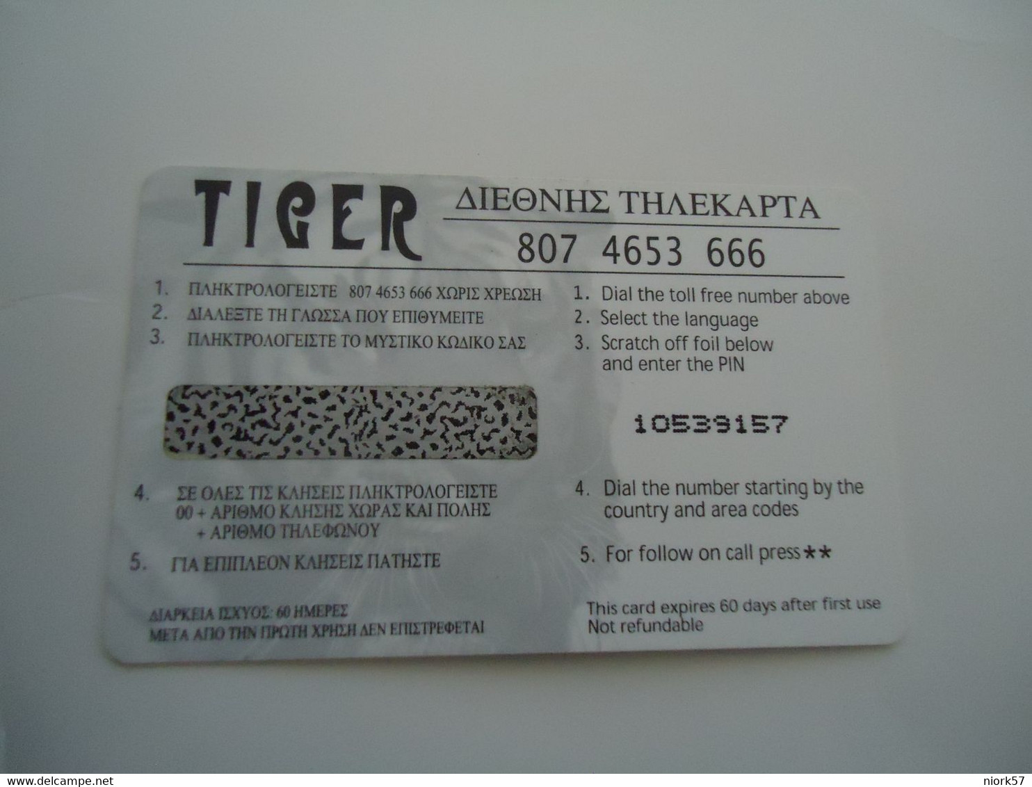 GREECE MINT PREPAID CARDS  CARDS  ANIMALS  TIGER - Cani