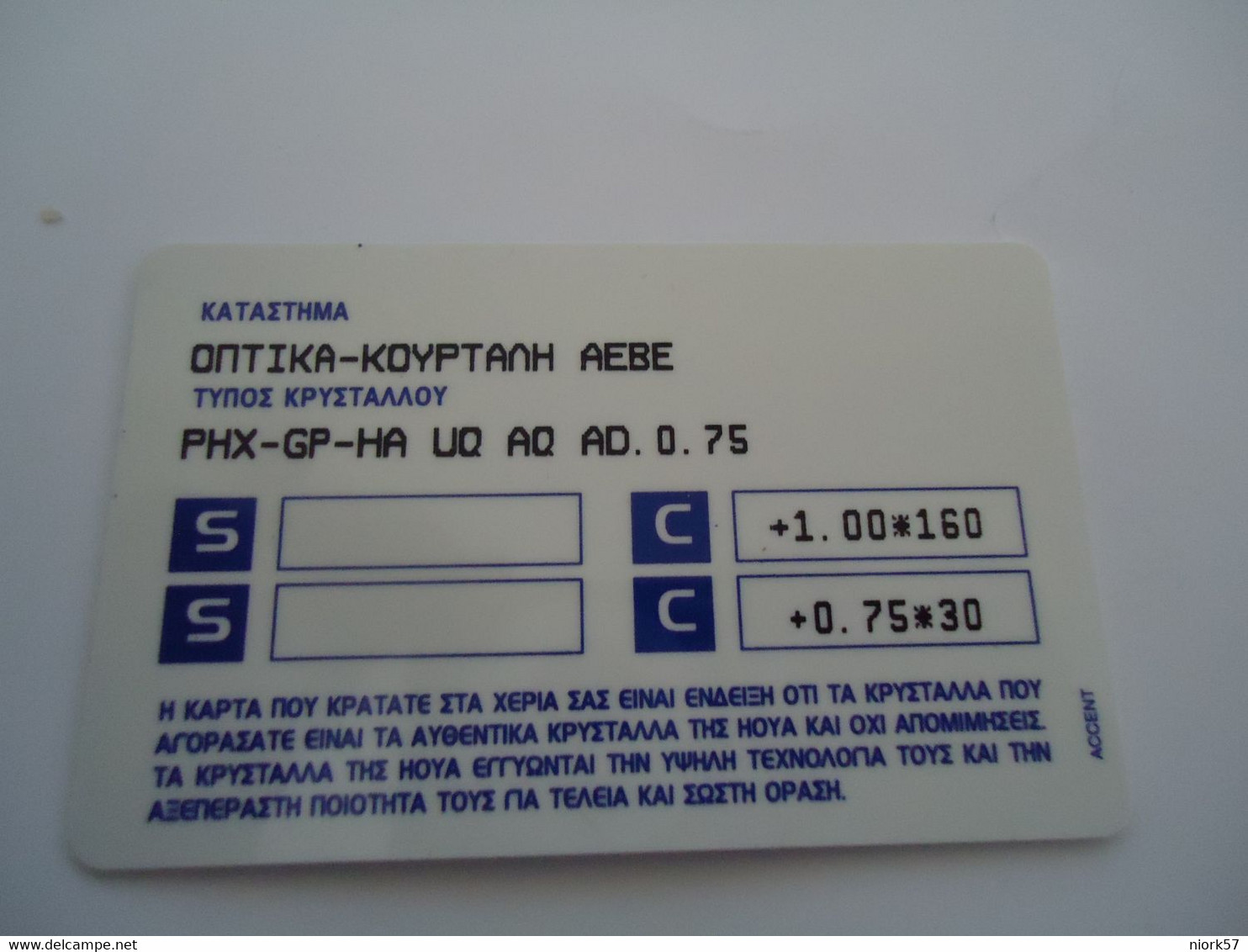 GREECE  PREPAID OTHERS CARDS  OPTICA  HOYA VISION CARE - Grèce