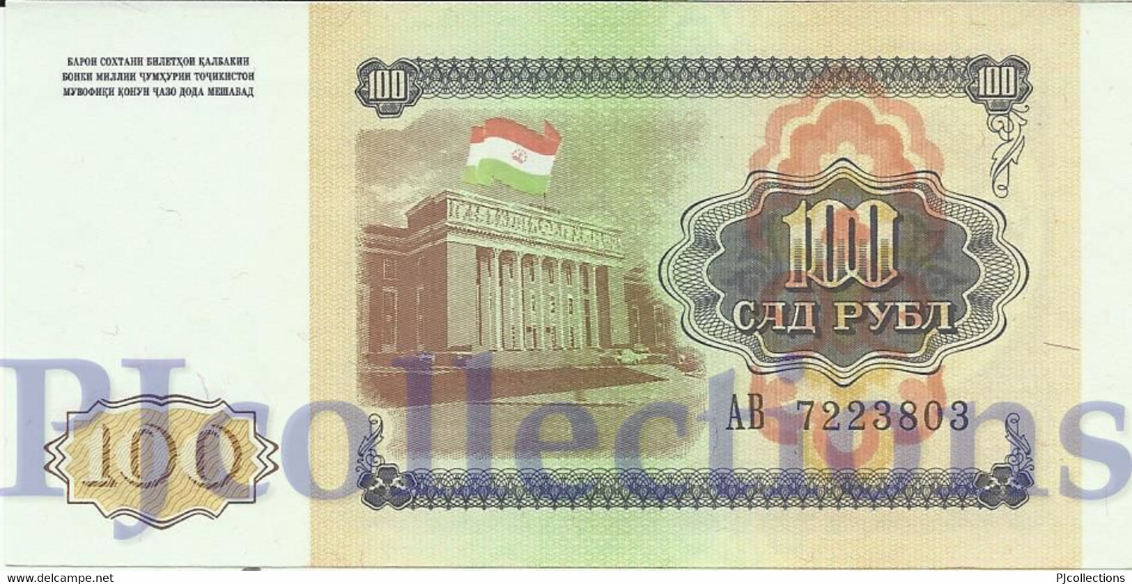 TAJIKISTAN 100 RUBLES 1994 PICK 6a UNC - Tadzjikistan