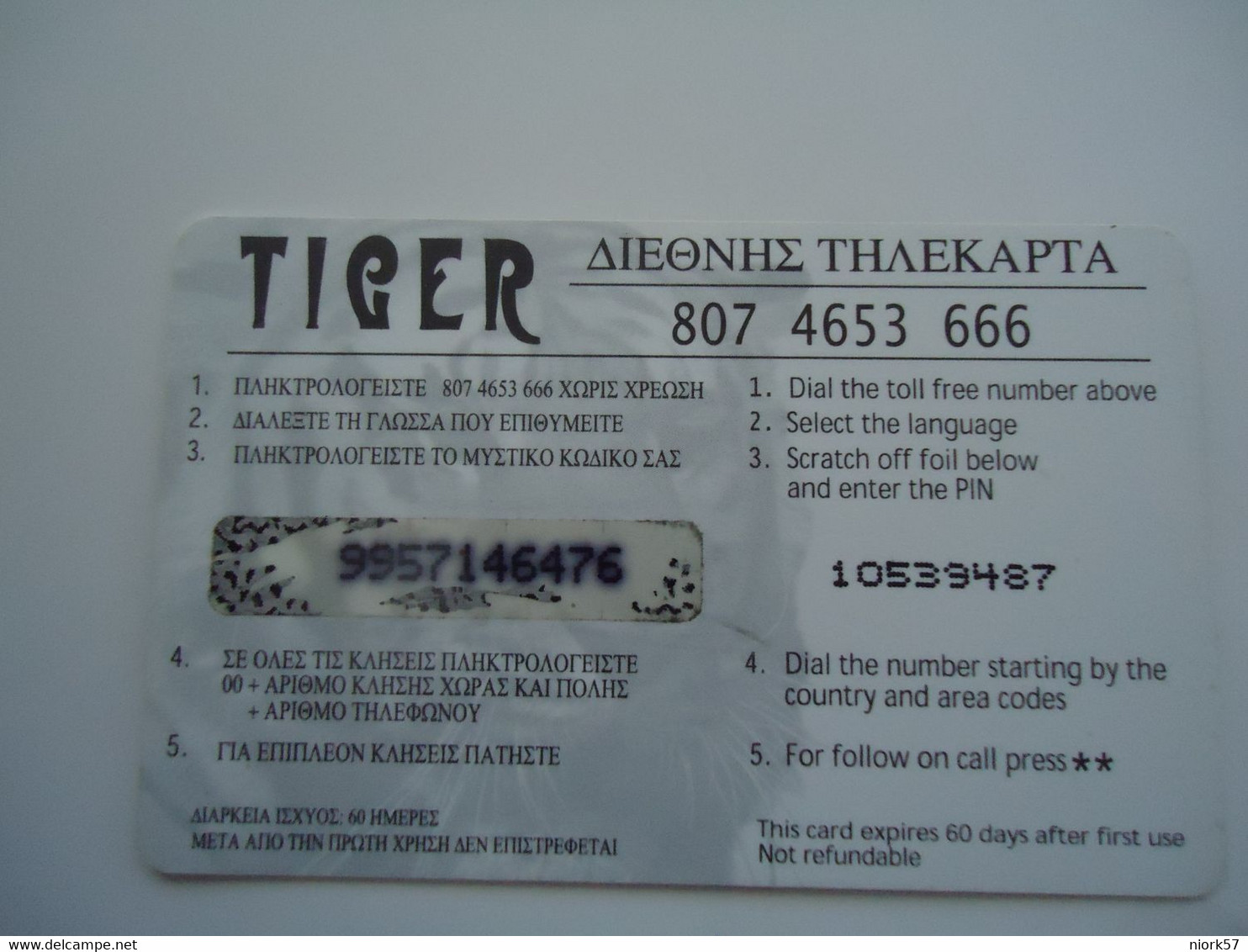 GREECE MINT  CARDS ANIMALS TIGER - Dschungel