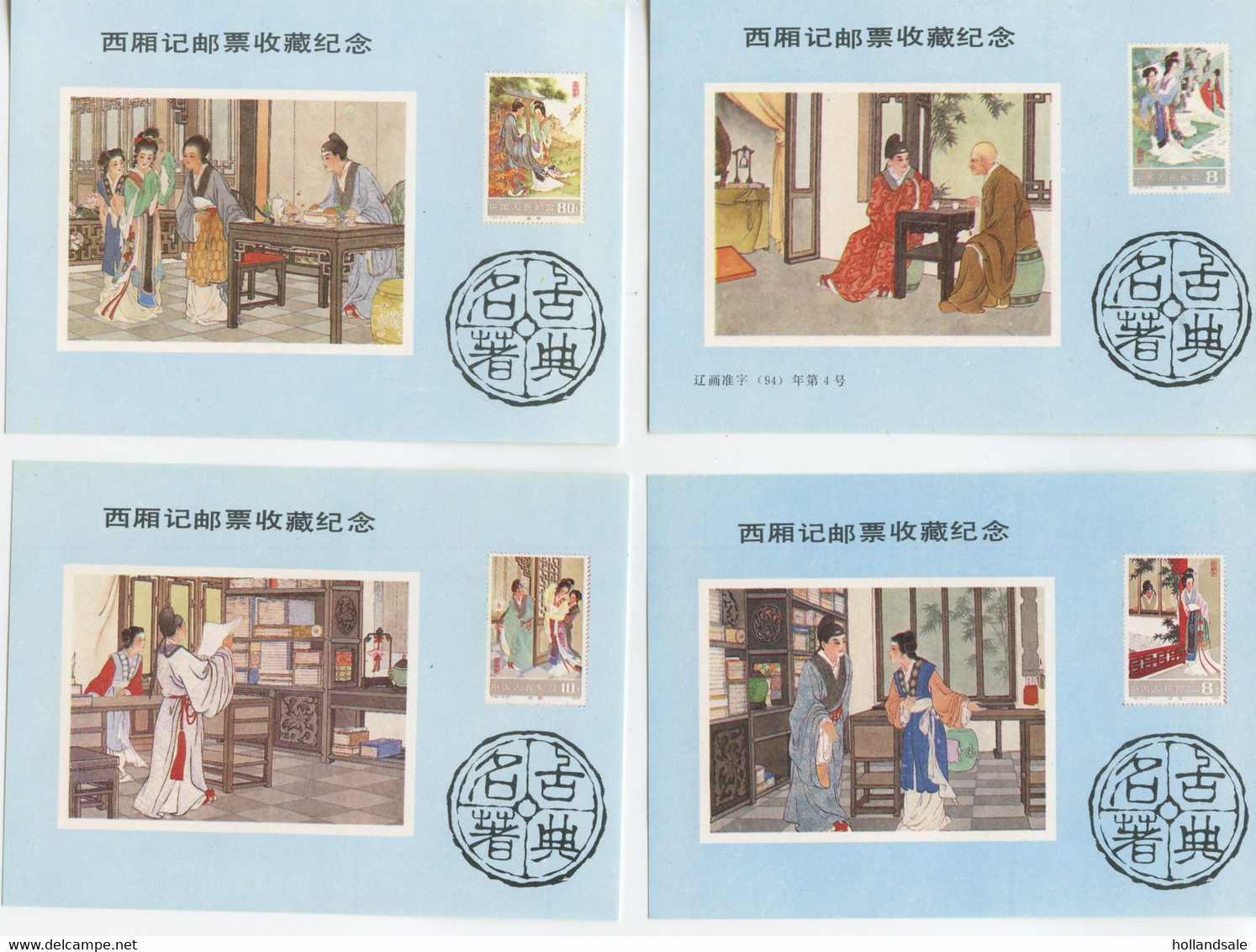 CHINA PRC - Set Of Four (4) Sheets. D&O #2580-01/2580-04 - Lots & Serien