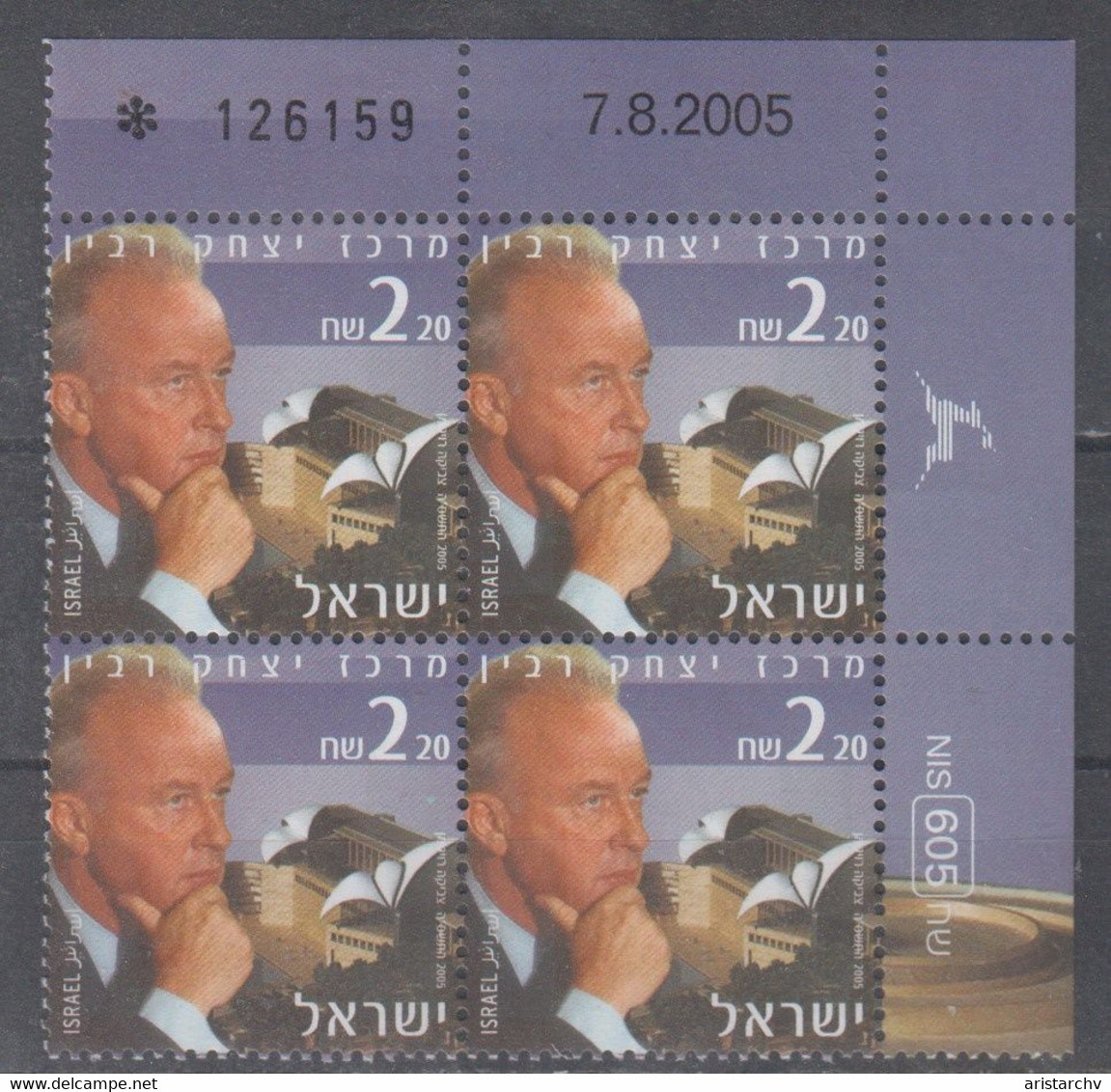 ISRAEL 2005 YITZHAK RABIN CENTER PLATE BLOCK - Used Stamps (without Tabs)