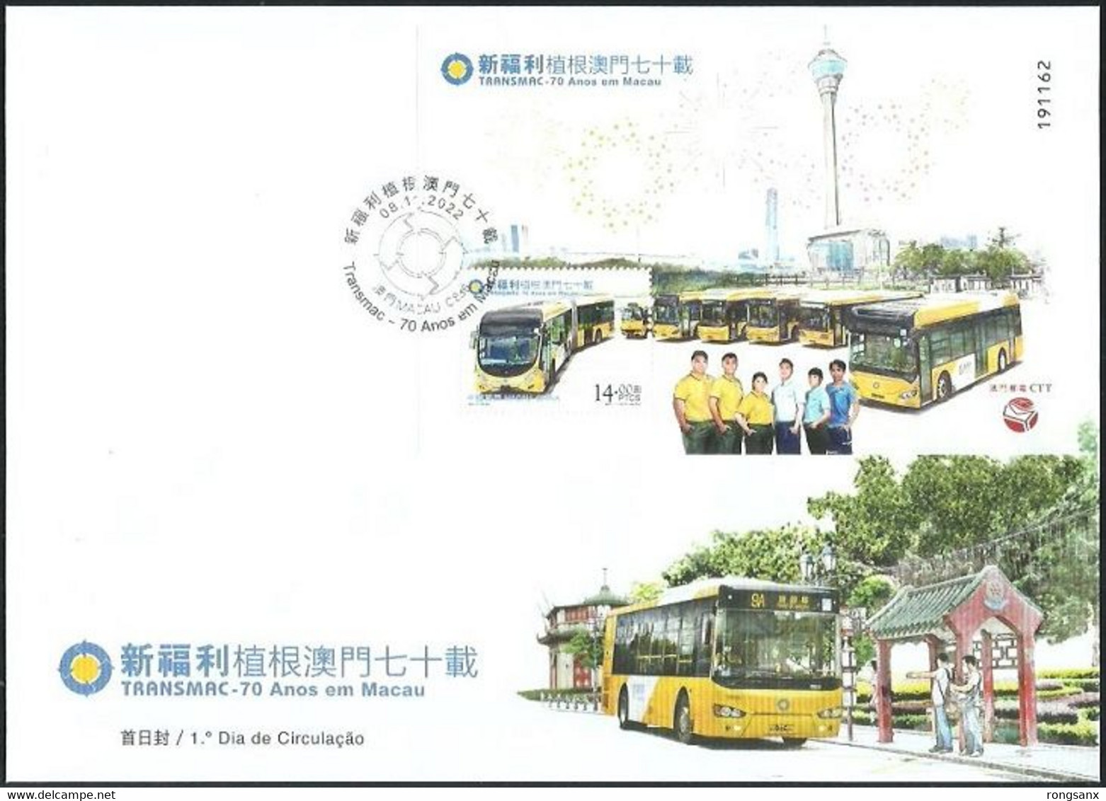 2022 MACAU/MACAO Rooting Of New Welfare MS FDC - FDC