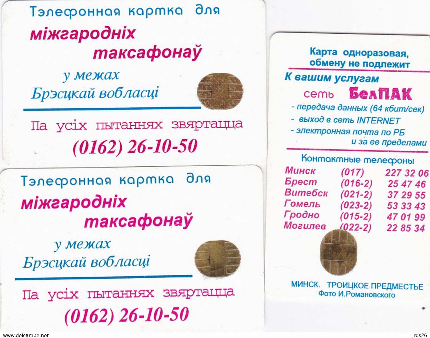 Belarus 3 Phonecards Chip- - - - Bielorussia