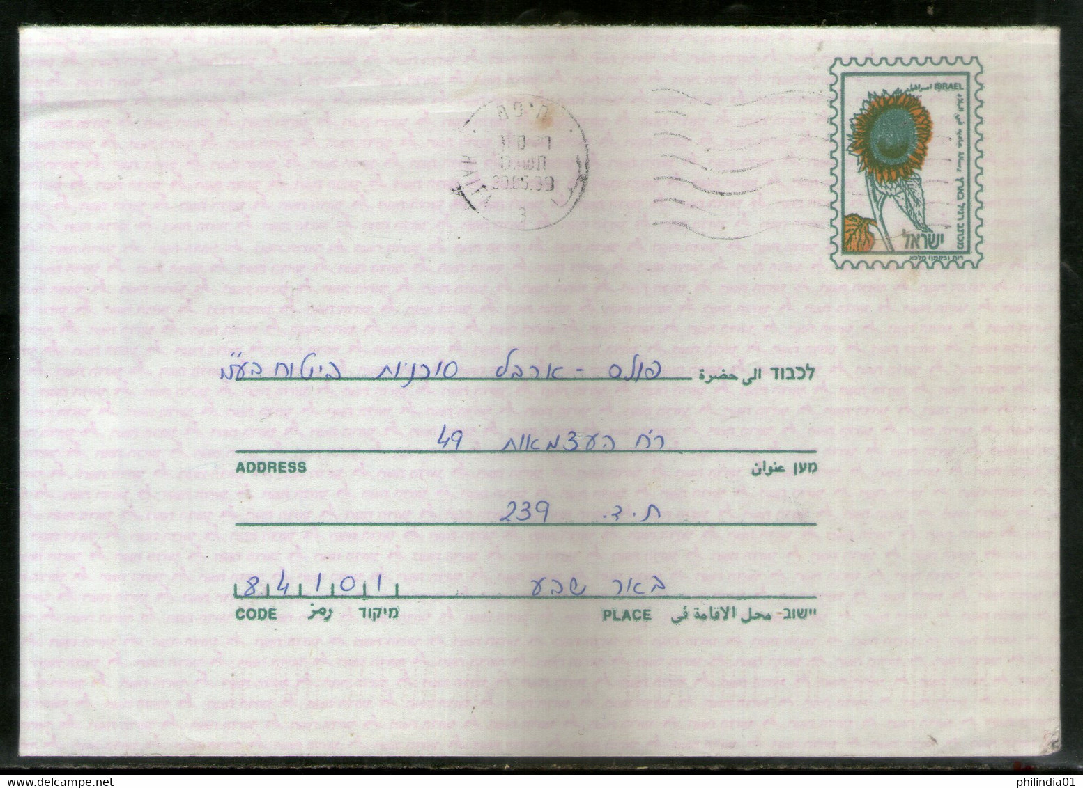 Israel 1989 Flower Used Envelope Postal Stationary # 7751 - Timbres-taxe