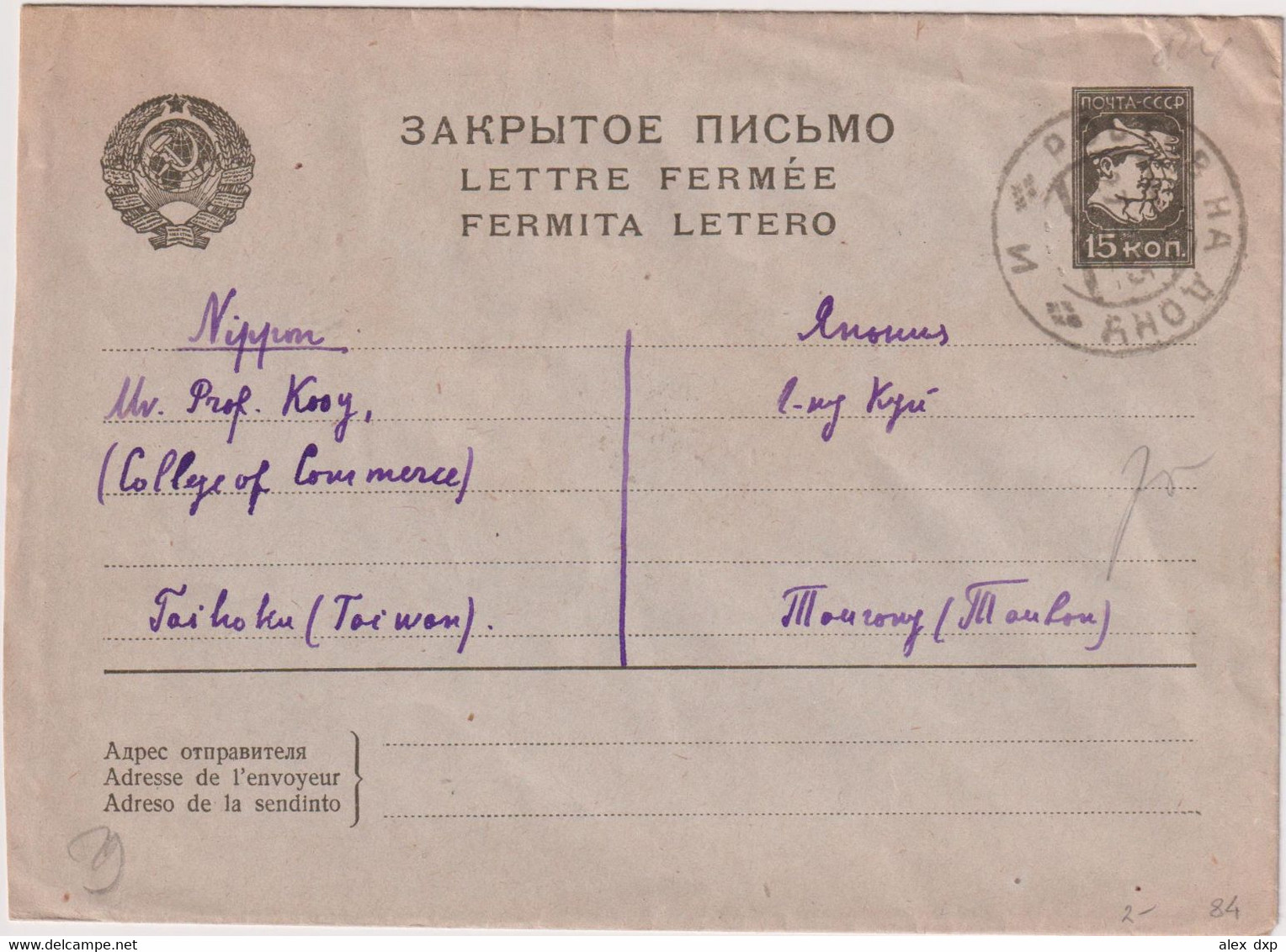 RUSSIA (USSR) > 1935 POSTAL HISTORY > CLOSED LETTER STATIONARY COVER TO TAIWAN (PERIOD OF JAPANESE OCCUPATION) - Covers & Documents