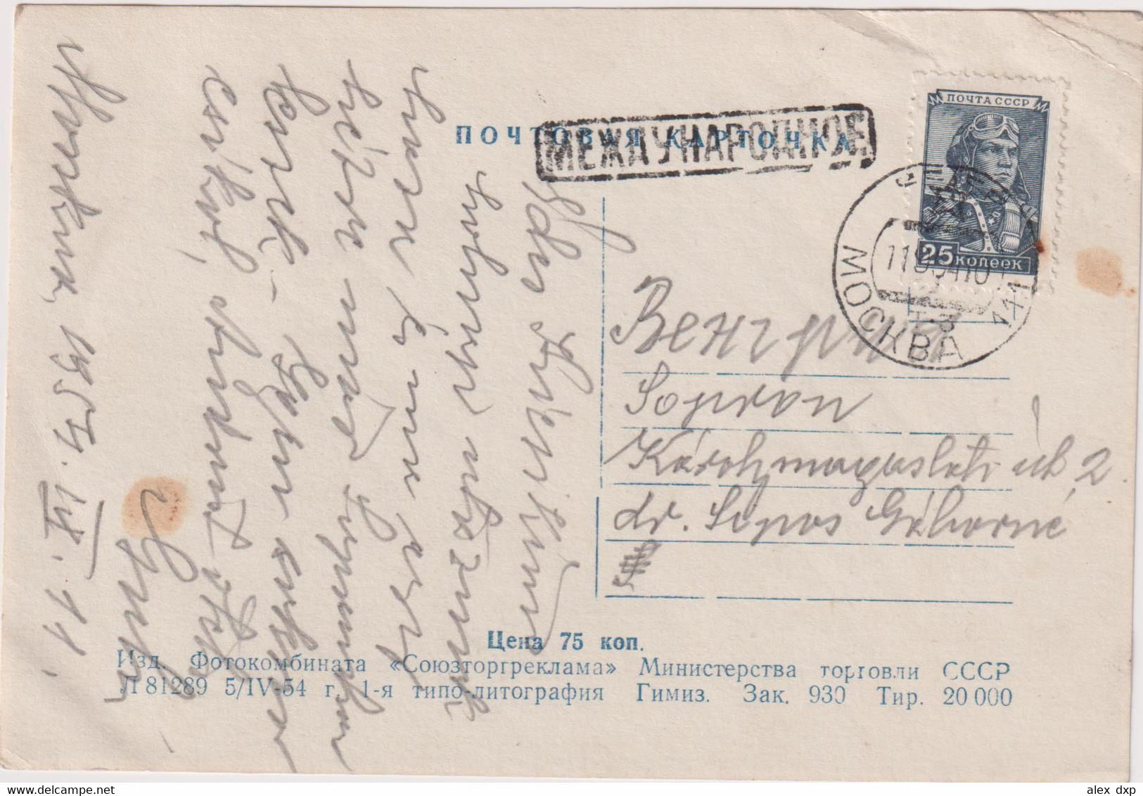 RUSSIA (USSR) > 1954 POSTAL HISTORY > POSTCARD (REAL PHOTO) FROM MOSCOW TO SOPRON, HUNGARY, SEALED 'INTERNATIONAL' - Covers & Documents