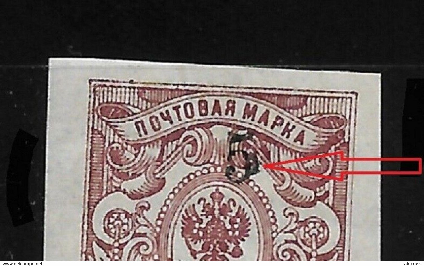 Russia 1920, Wrangel South Russia 5 Rub Imperf. PLATE ERROR, MLH*OG (OLG-6) - Zuid-Russisch Leger