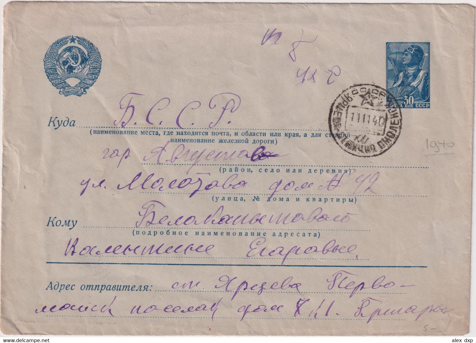 RUSSIA (USSR) > 1940 POSTAL HISTORY > POSTAL STATIONARY COVER FROM YARTSEVO (SMOLENSK REGION) TO AVGUSTOV, BELARUSSIA - Lettres & Documents