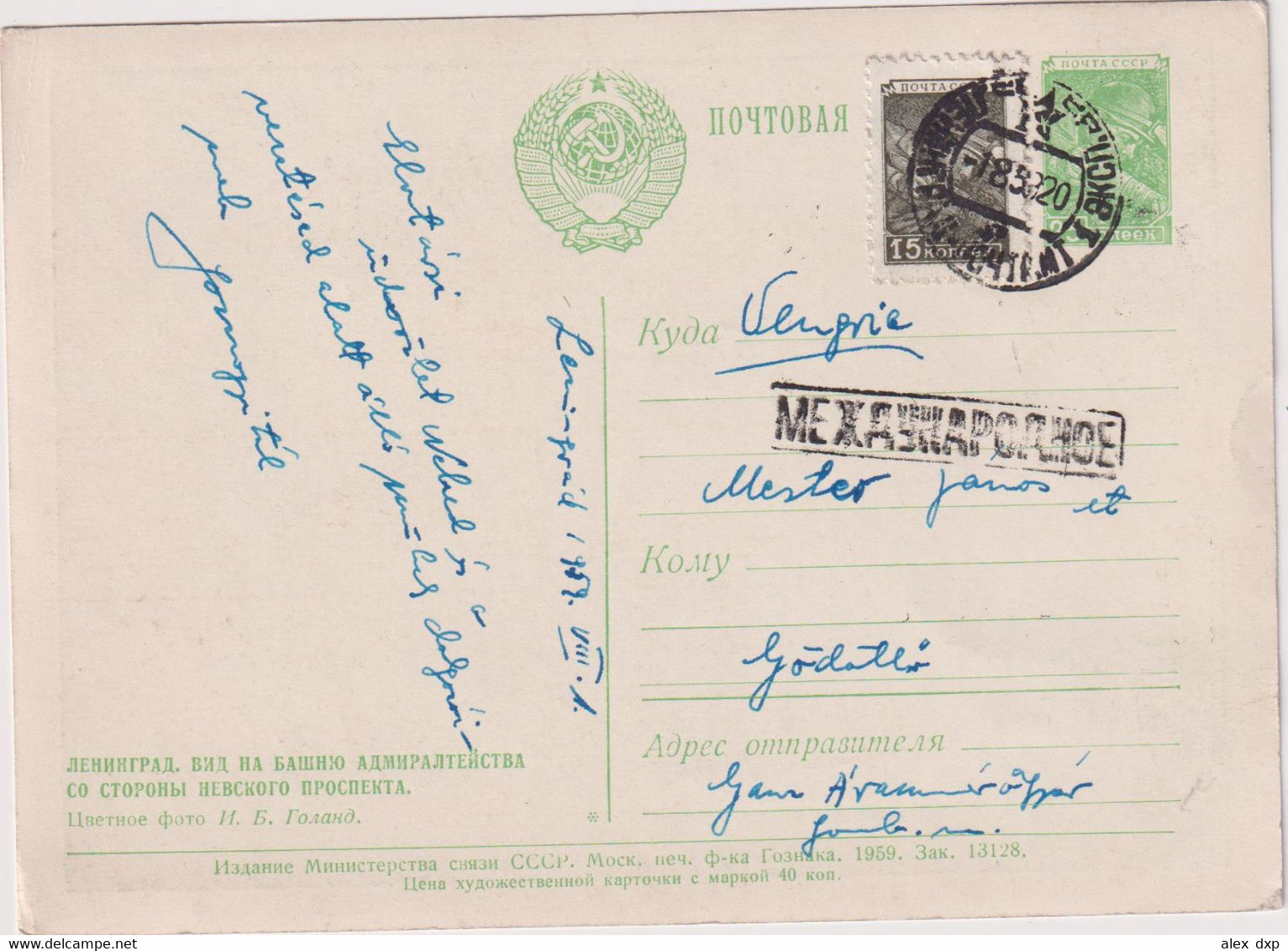 RUSSIA (USSR) > 1959 POSTAL HISTORY > STATIONARY POSTCARD FROM LENINGRAD TO, HUNGARY, SEALED 'INTERNATIONAL' - Covers & Documents