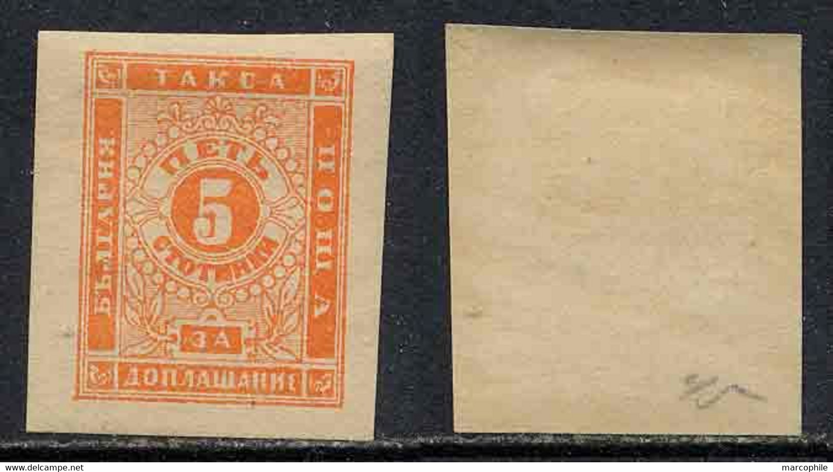 BULGARIE - TAXE  / 1885 - 5 S. Orange -  # 4 *  / COTE 530.00 EURO (ref T2040) - Impuestos