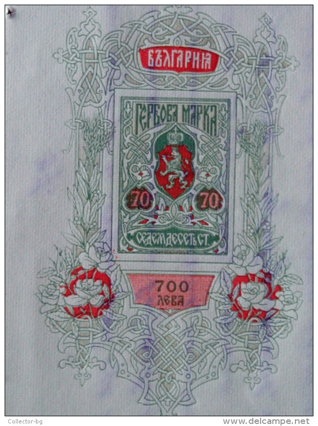 ULTRA RARE 700lv LEVA (70 STOTINKI) LION ENGRAVINGS WATERSEAL REVENUE FISCAL GERD STAMP TIMBRE 1907 KINGDOM BULGARIA - Unused Stamps