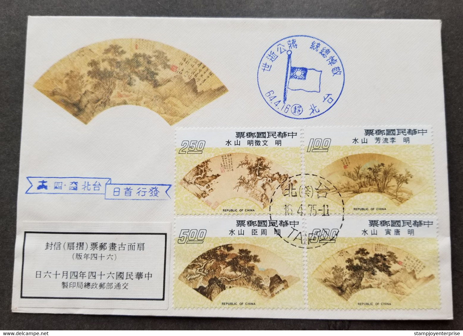 Taiwan Paintings On Folding Fans 1975 Chinese Ancient Art Mountain Tree Fan (stamp FDC) - Storia Postale