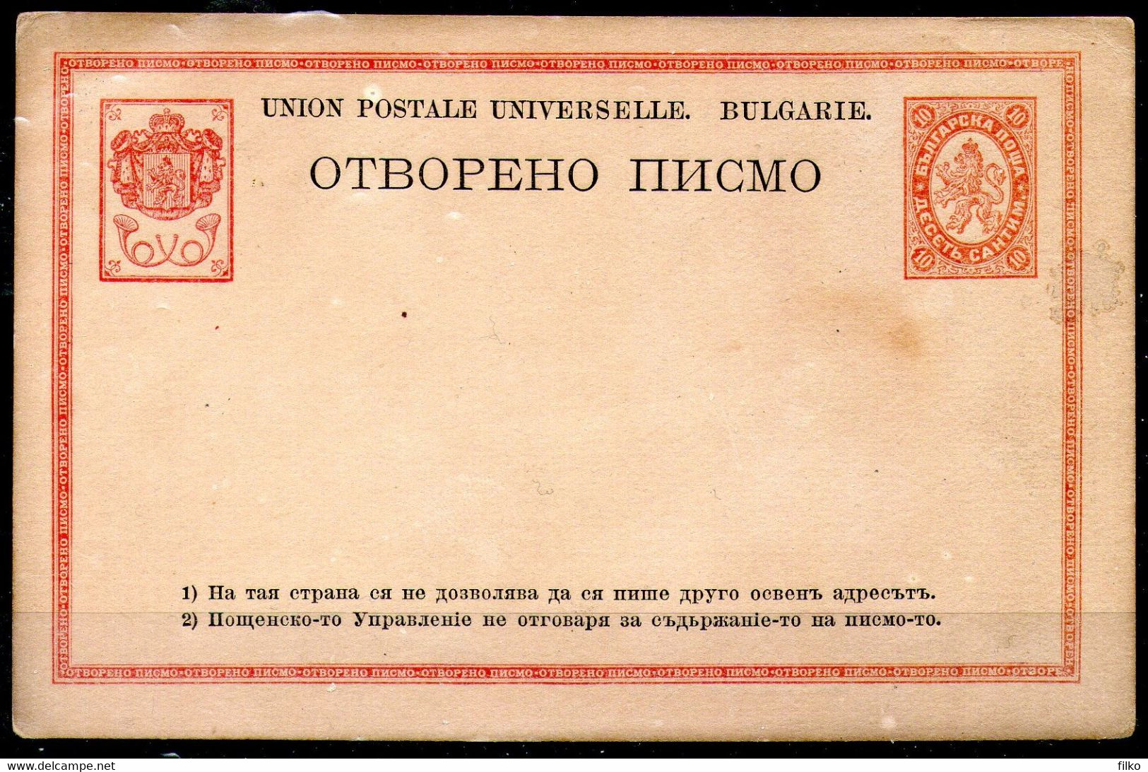 Bulgaria Postal Stationery 10 Santim 1879 New Not Used 1896 As Scan - Storia Postale