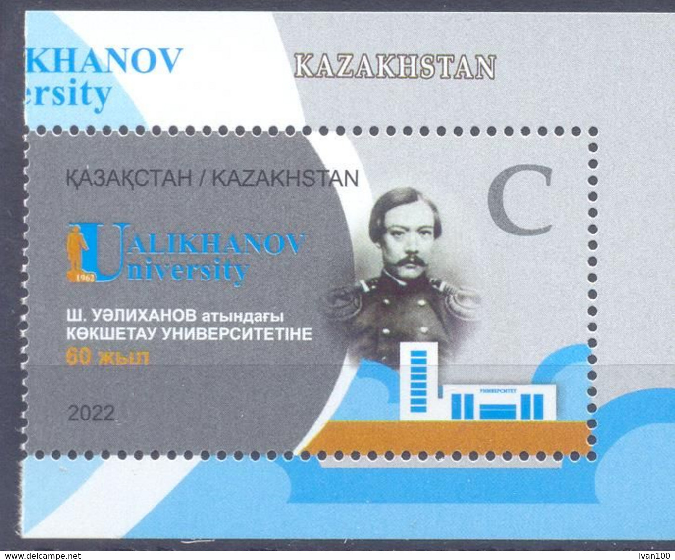 2022. Kazakhstan,  60y Of Ualikhanov University, 1v,  Mint/** - Kazakhstan