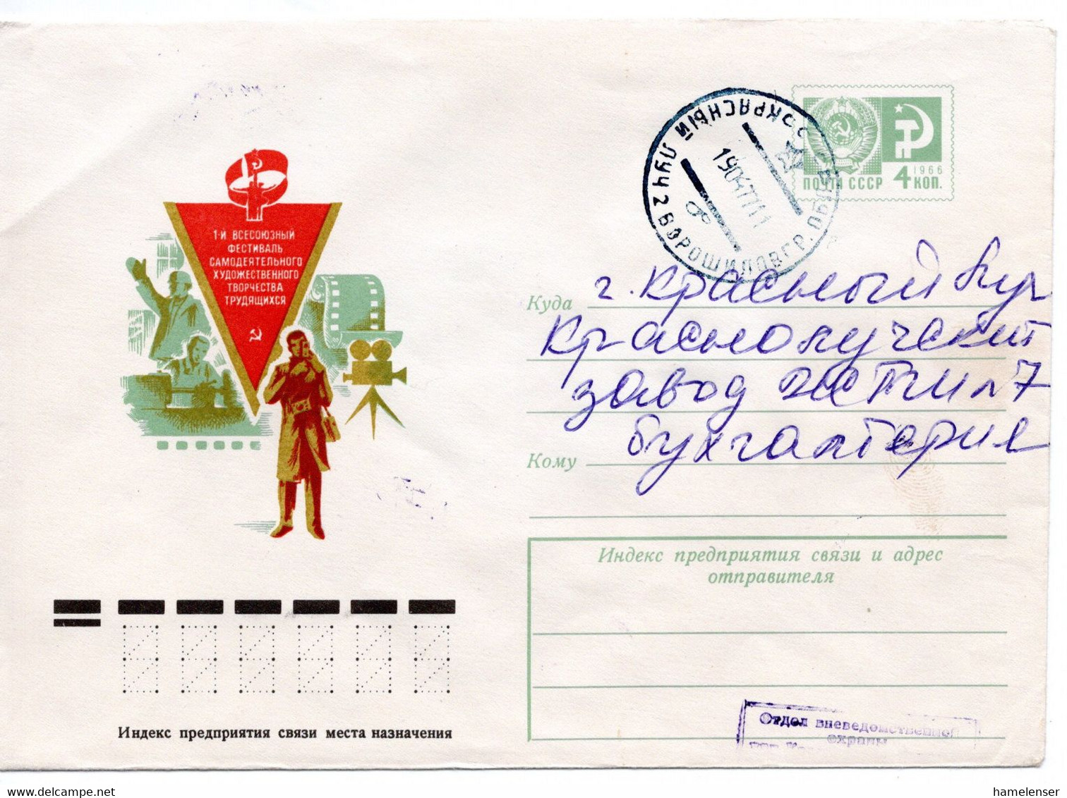 63825 - Russland / UdSSR - 1977 - 4K GAUmschlag "1.Amateur-Kunstfestival" KRASNYJ LUCH Als OrtsBf - Kino