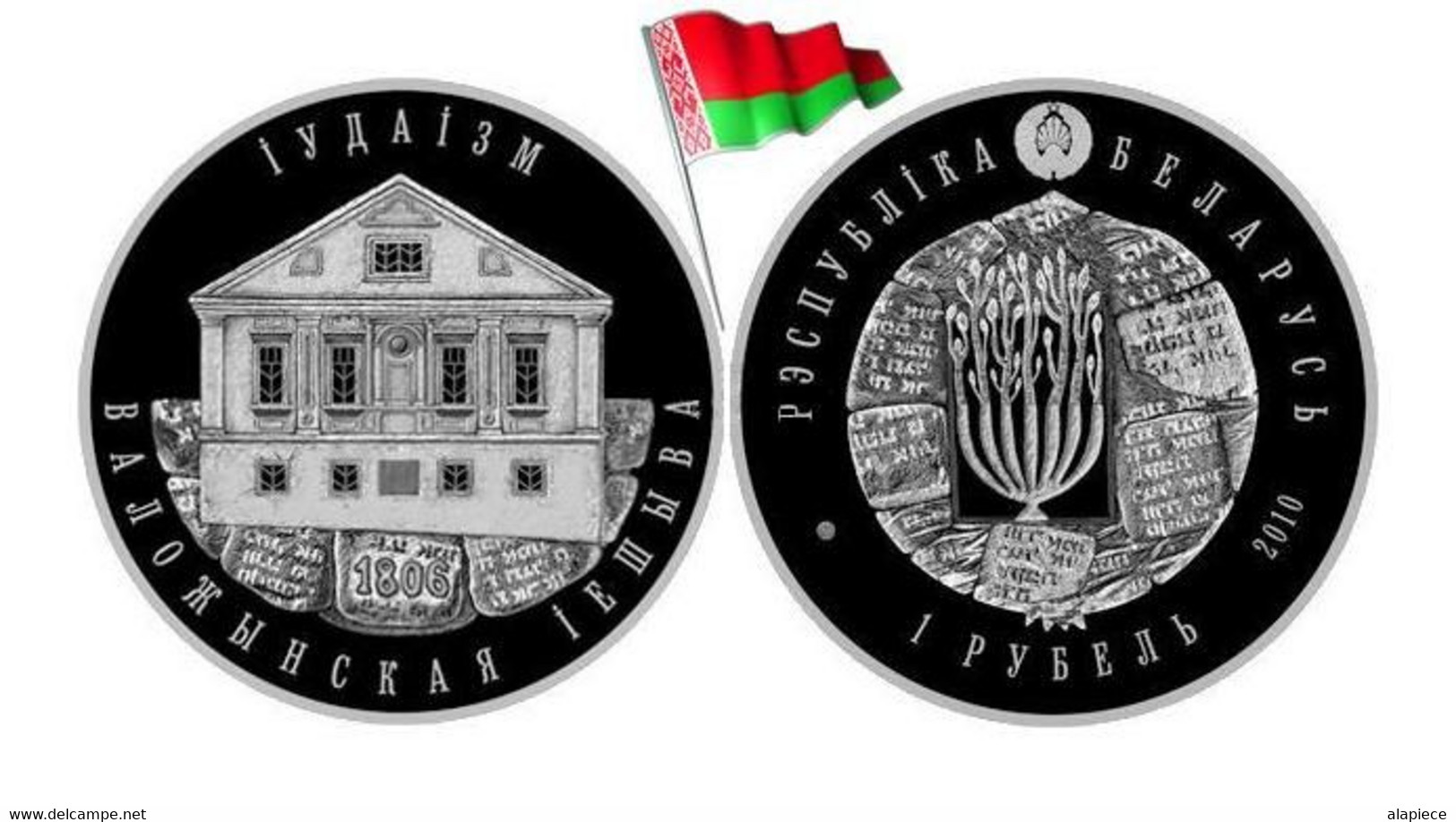 Belarus - 1 Rouble 2010 (Judaism - Valozhyn Yeshiva) - Wit-Rusland