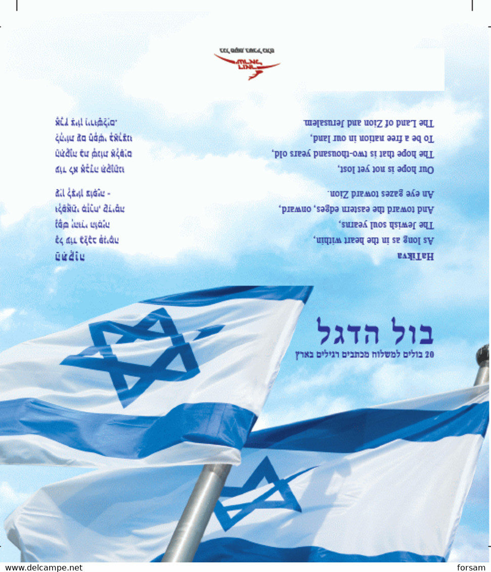 ISRAEL..2011..Israeli Flag.. .BOOKLET. - Carnets