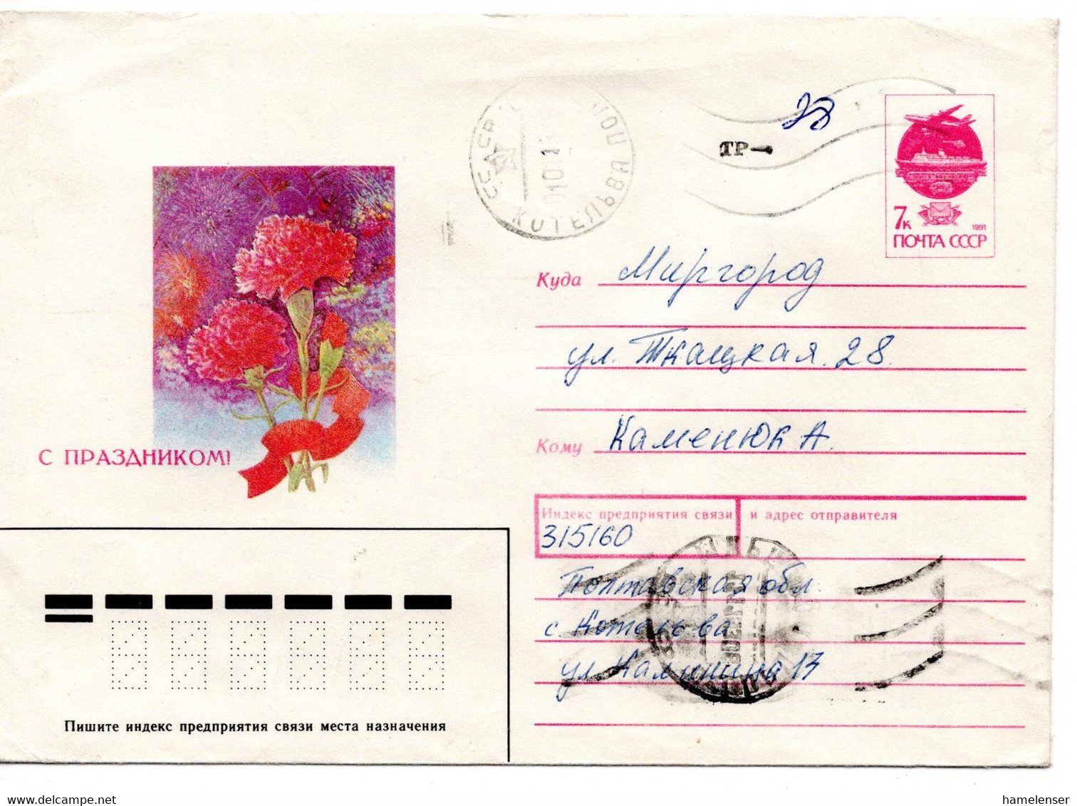 63869 - Ukraine - 1993 - 7K SU-GAUmschlag "Blumenstrauss" M Geb Bez Stpl KOTEL'VA -> MIRGOROD - Ukraine