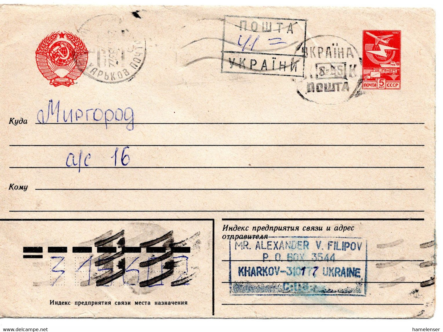 63870 - Ukraine - 1993 - 5K SU-GAUmschlag M 2 Zudrucken KHAR'KOV -> MIRGOROD - Ucraina