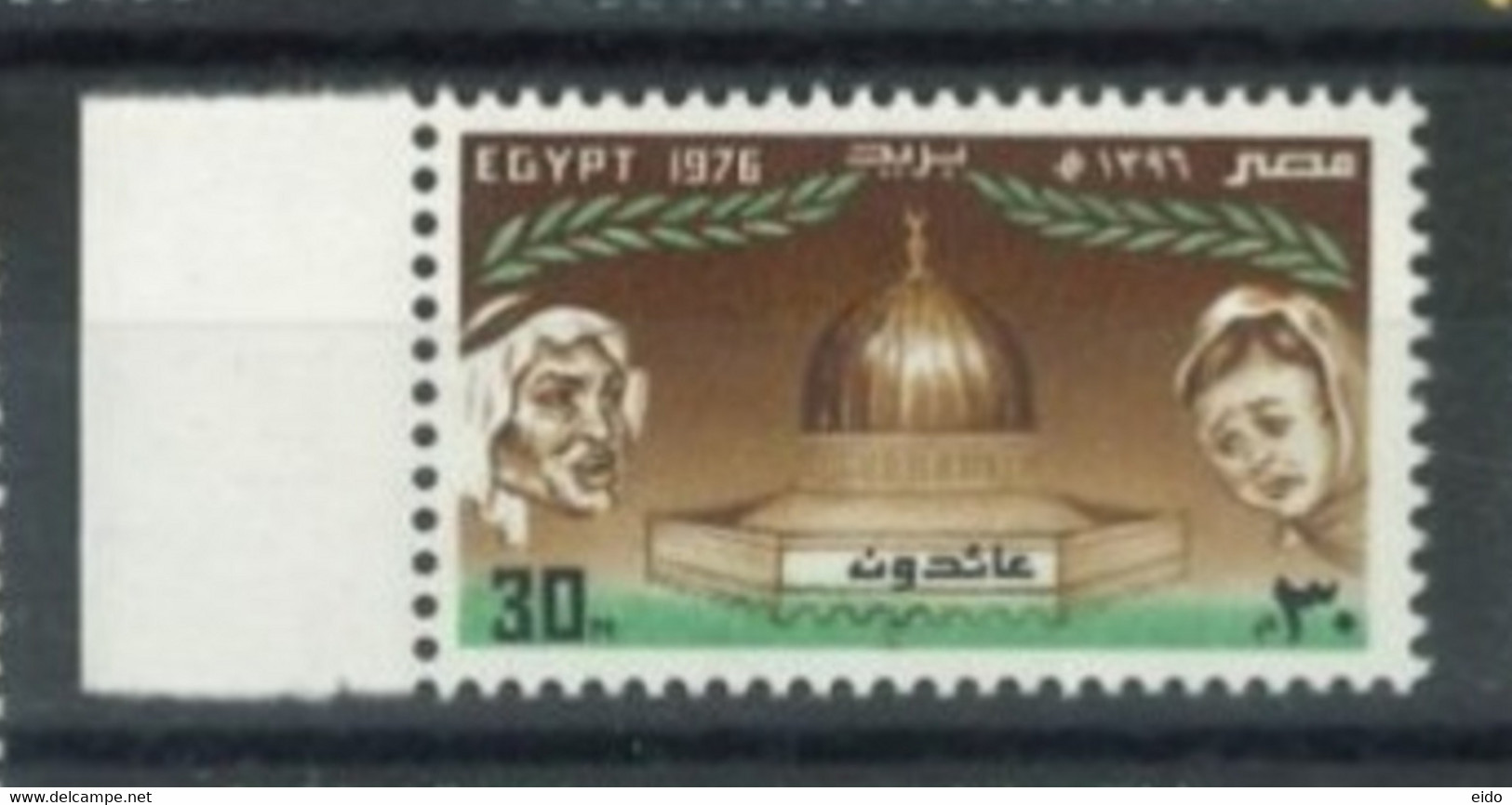 EGYPT - 1976 - UNITED NATIONS DAY STAMP, SG # 1299, UMM(**). - Nuevos