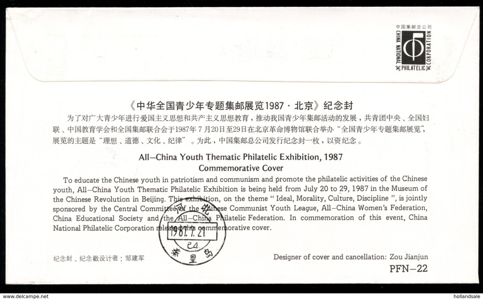 CHINA PRC - 1987 July 20. First Flight  Beijing - Shantou. - Posta Aerea