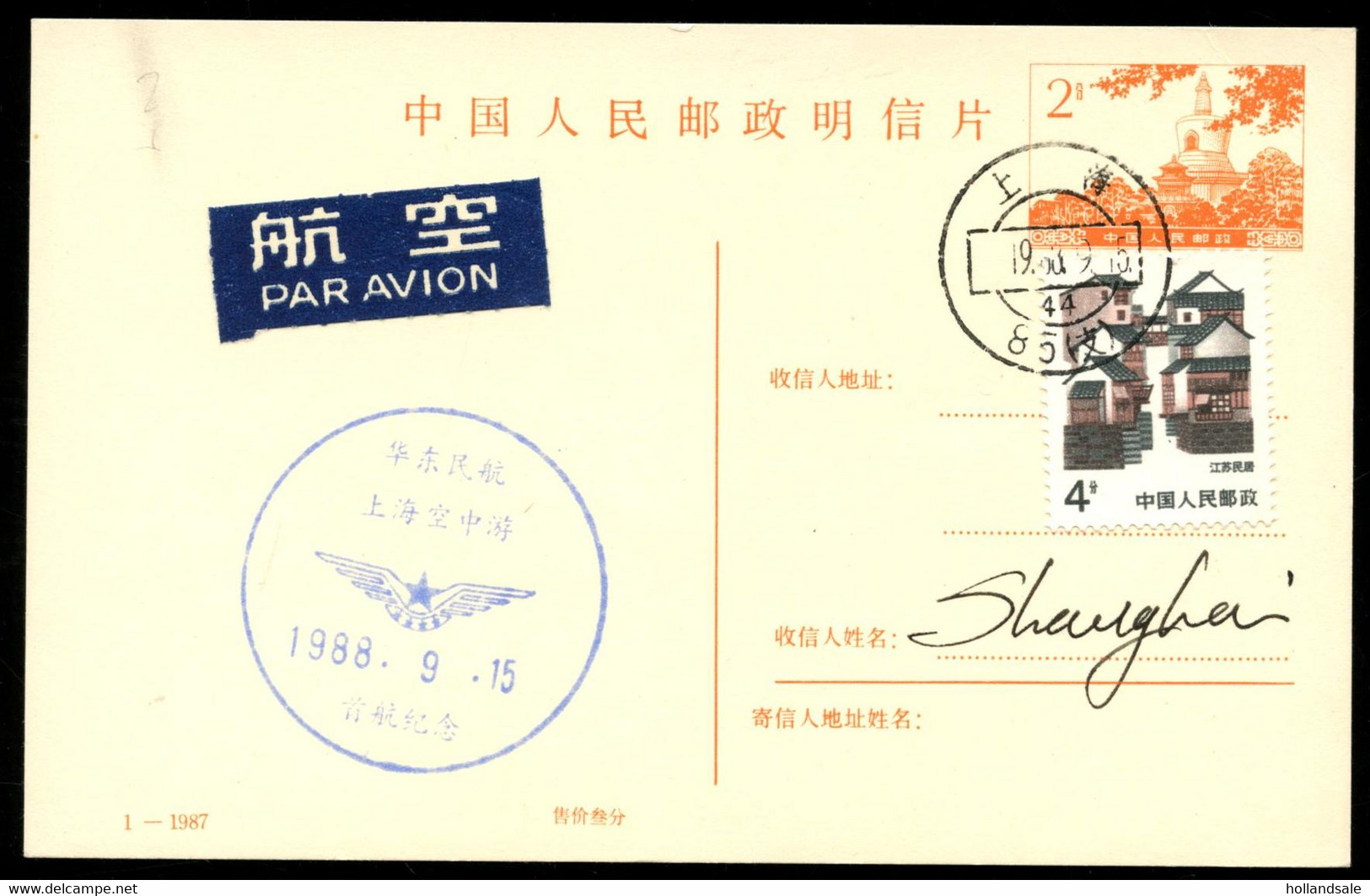 CHINA PRC - 1988 September 15. First Flight  Postcard Shanghai. - Posta Aerea