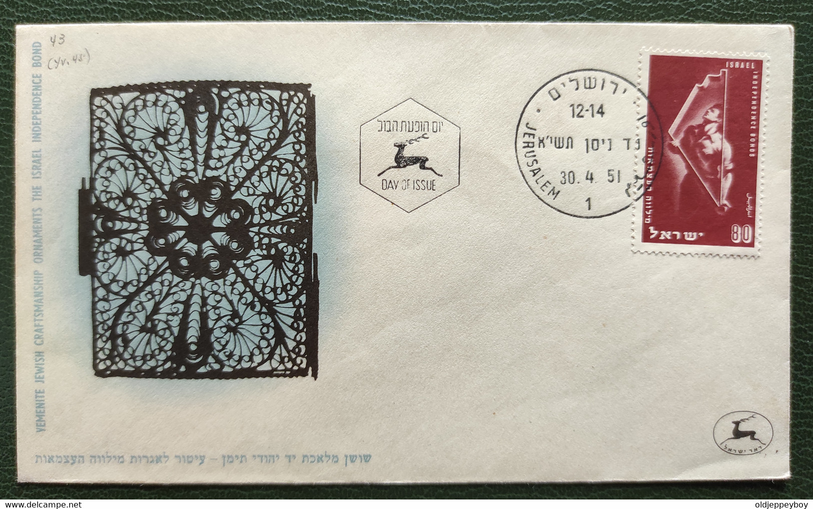 Israel 1951-04-30 FDC Independence Bond - FDC