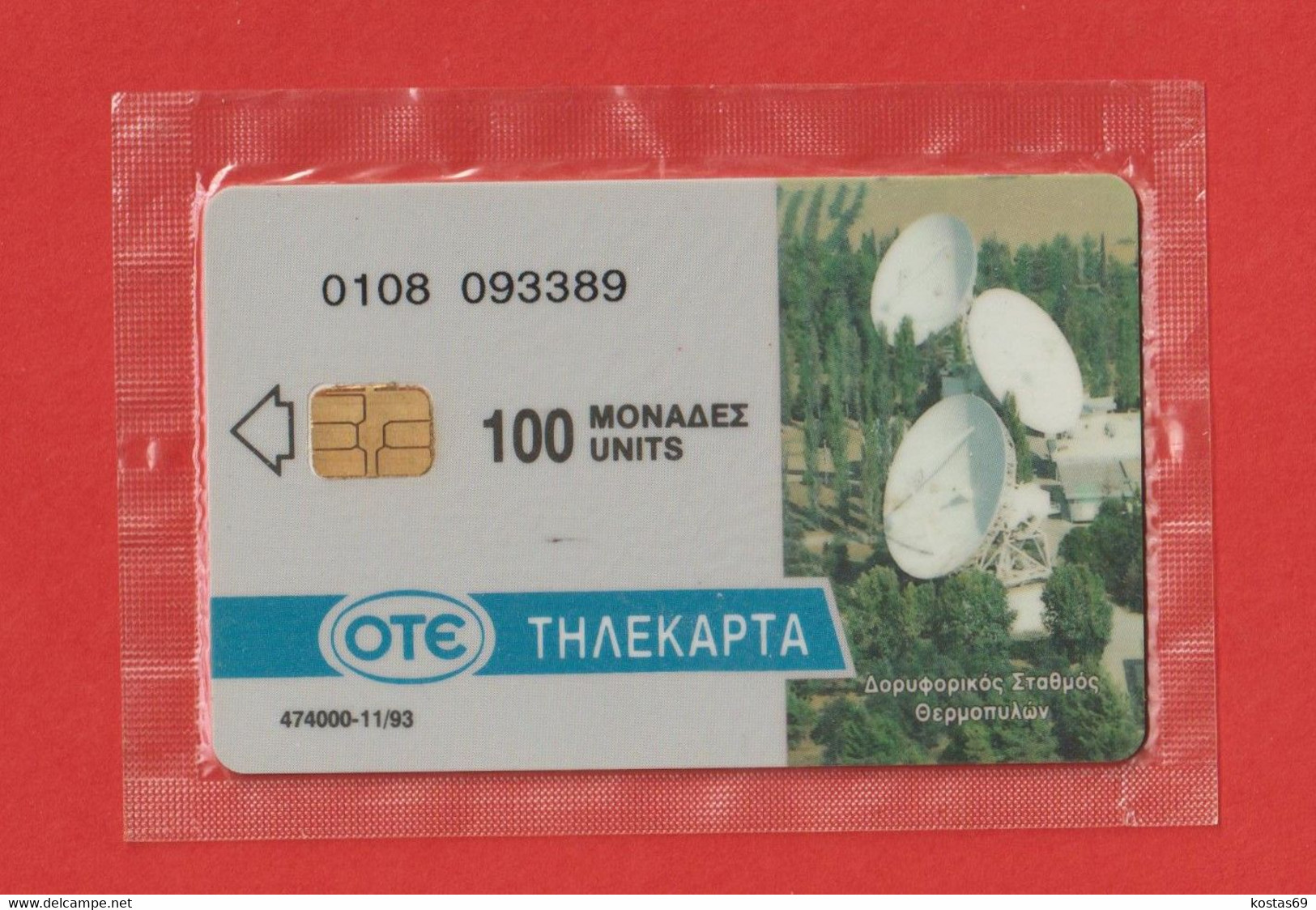 Greece - X0020, Parthenon 11/93, O1O8 Letraset, Gpt 2 / Mint - Griechenland